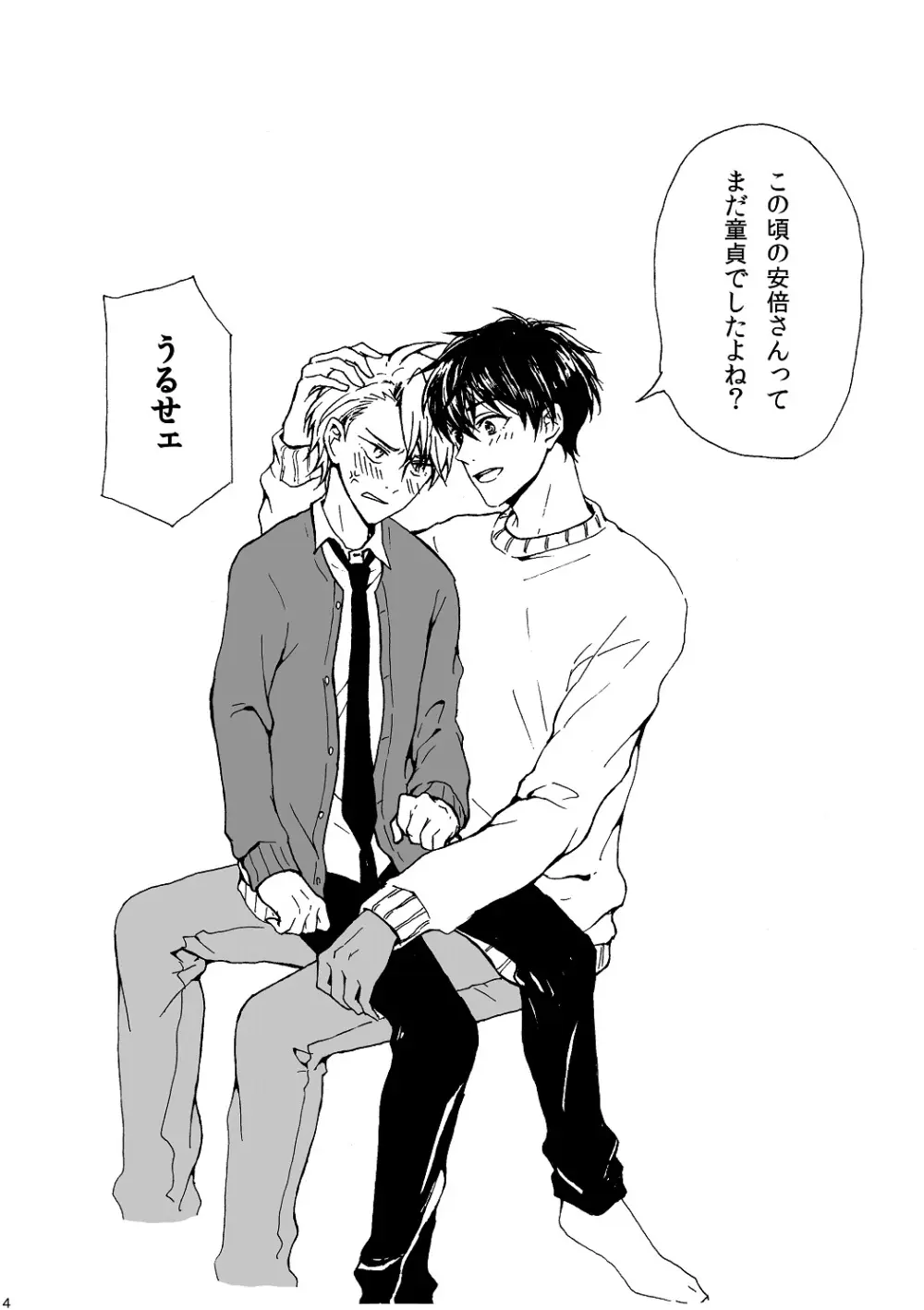 明日もあなたと恋をする Page.5