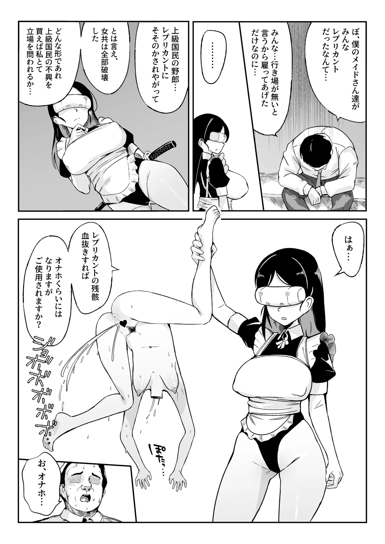 [おぷるる館] お気に入りメイドさん(ロボ) オナホになってしまう Page.13