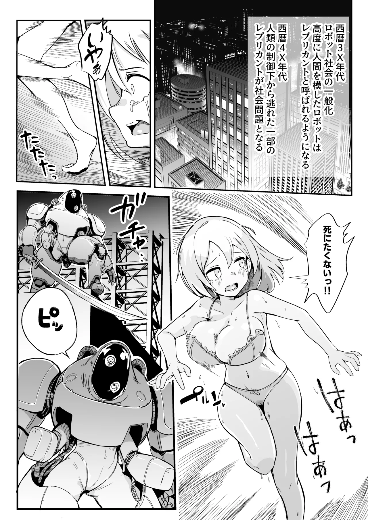 [おぷるる館] お気に入りメイドさん(ロボ) オナホになってしまう Page.2