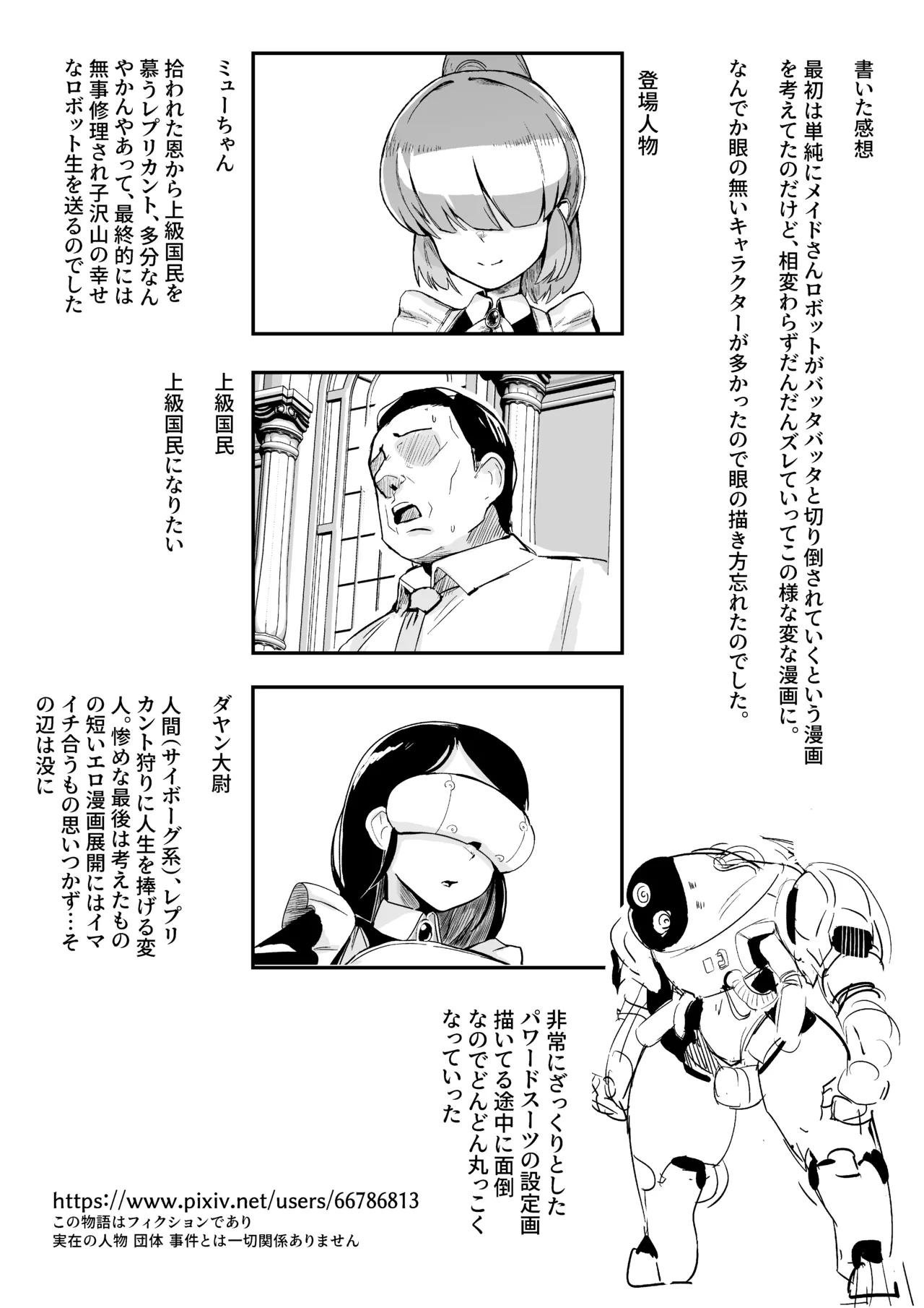 [おぷるる館] お気に入りメイドさん(ロボ) オナホになってしまう Page.23