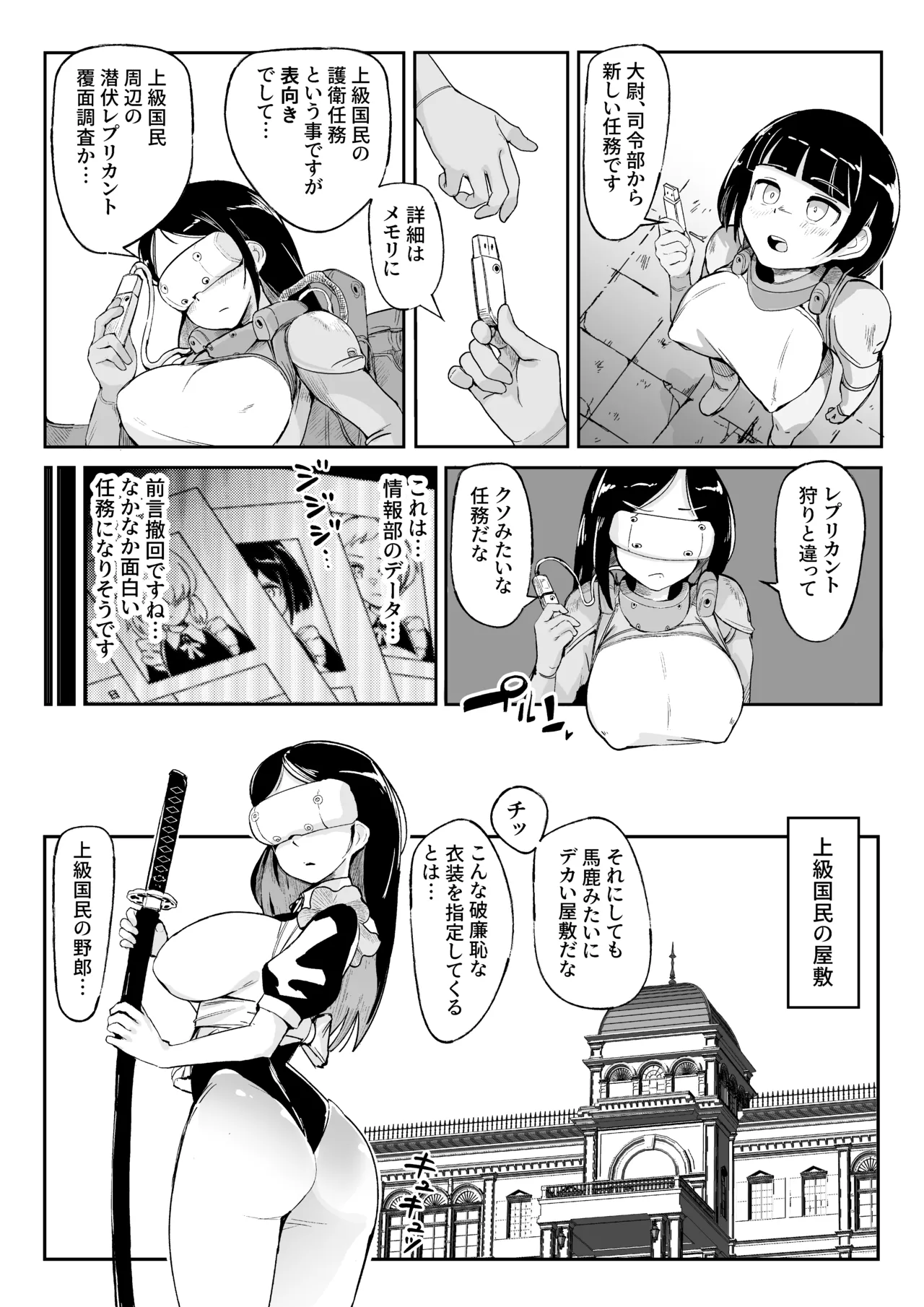 [おぷるる館] お気に入りメイドさん(ロボ) オナホになってしまう Page.5