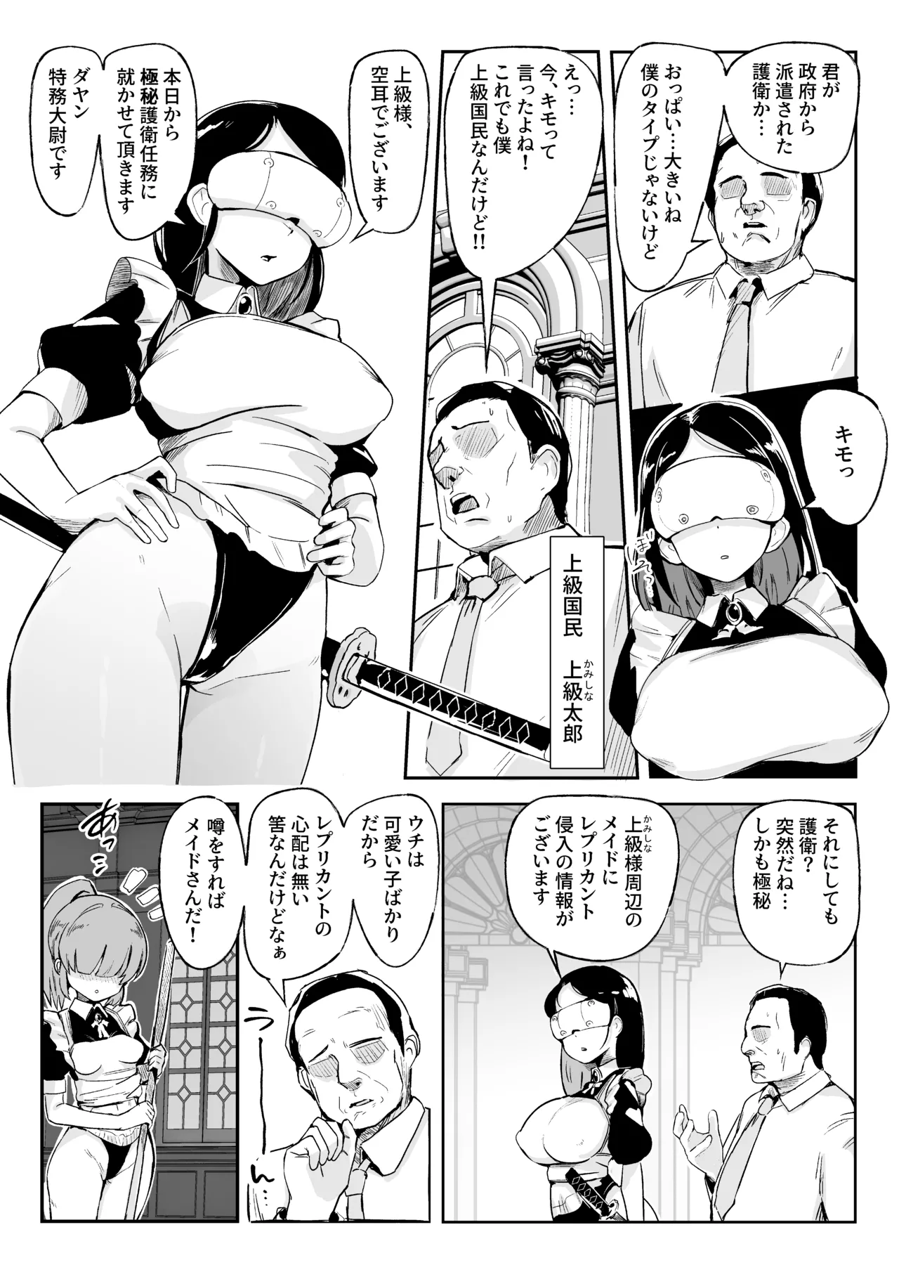 [おぷるる館] お気に入りメイドさん(ロボ) オナホになってしまう Page.6