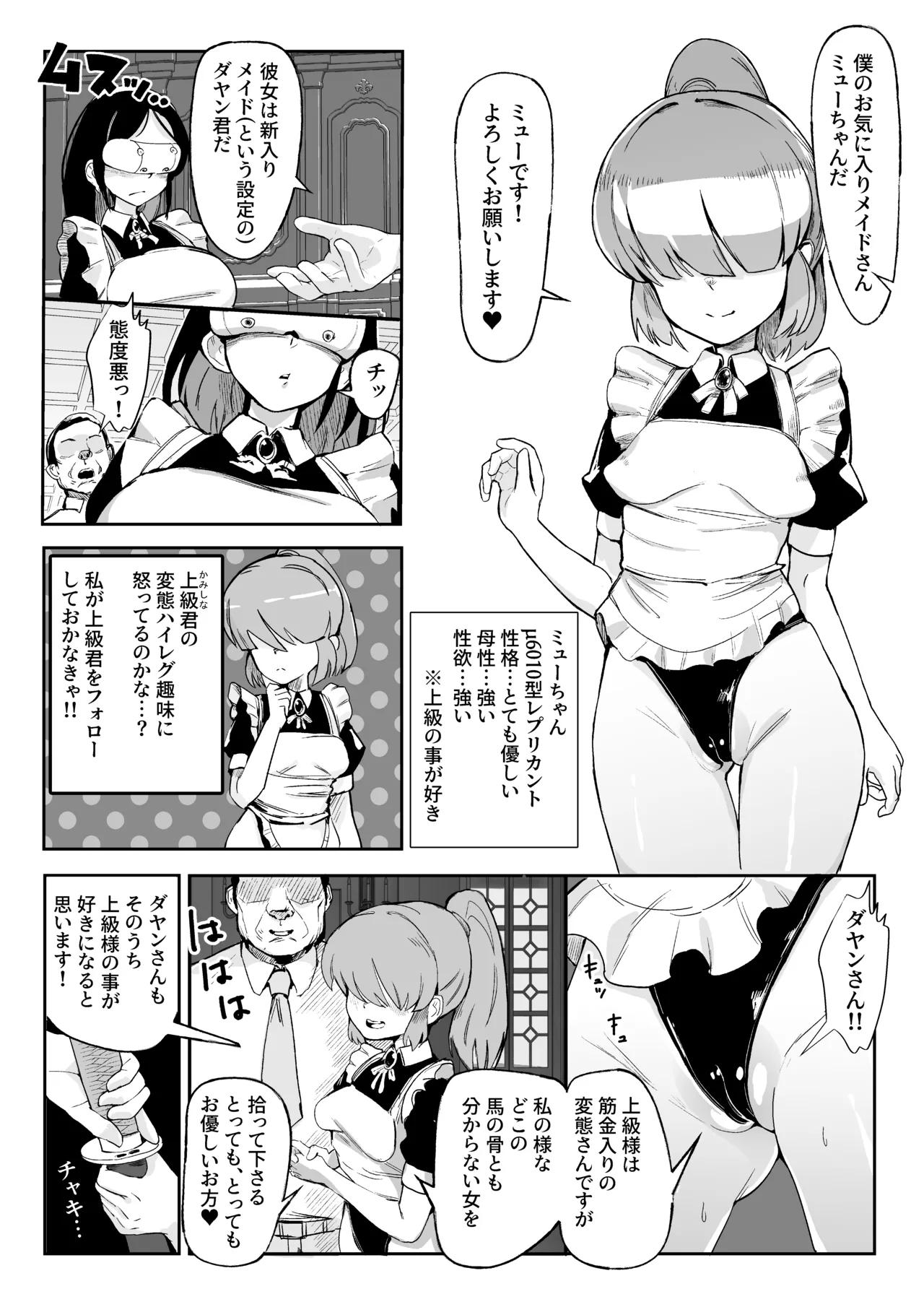 [おぷるる館] お気に入りメイドさん(ロボ) オナホになってしまう Page.7