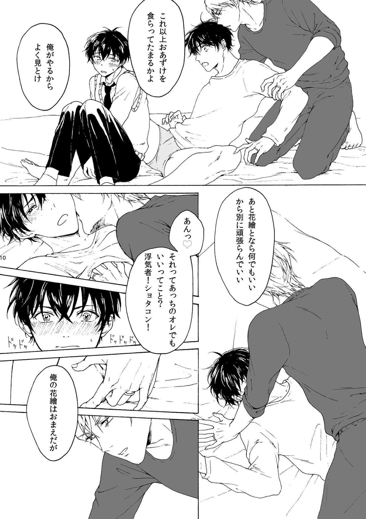 両手にHANAE!! Page.11