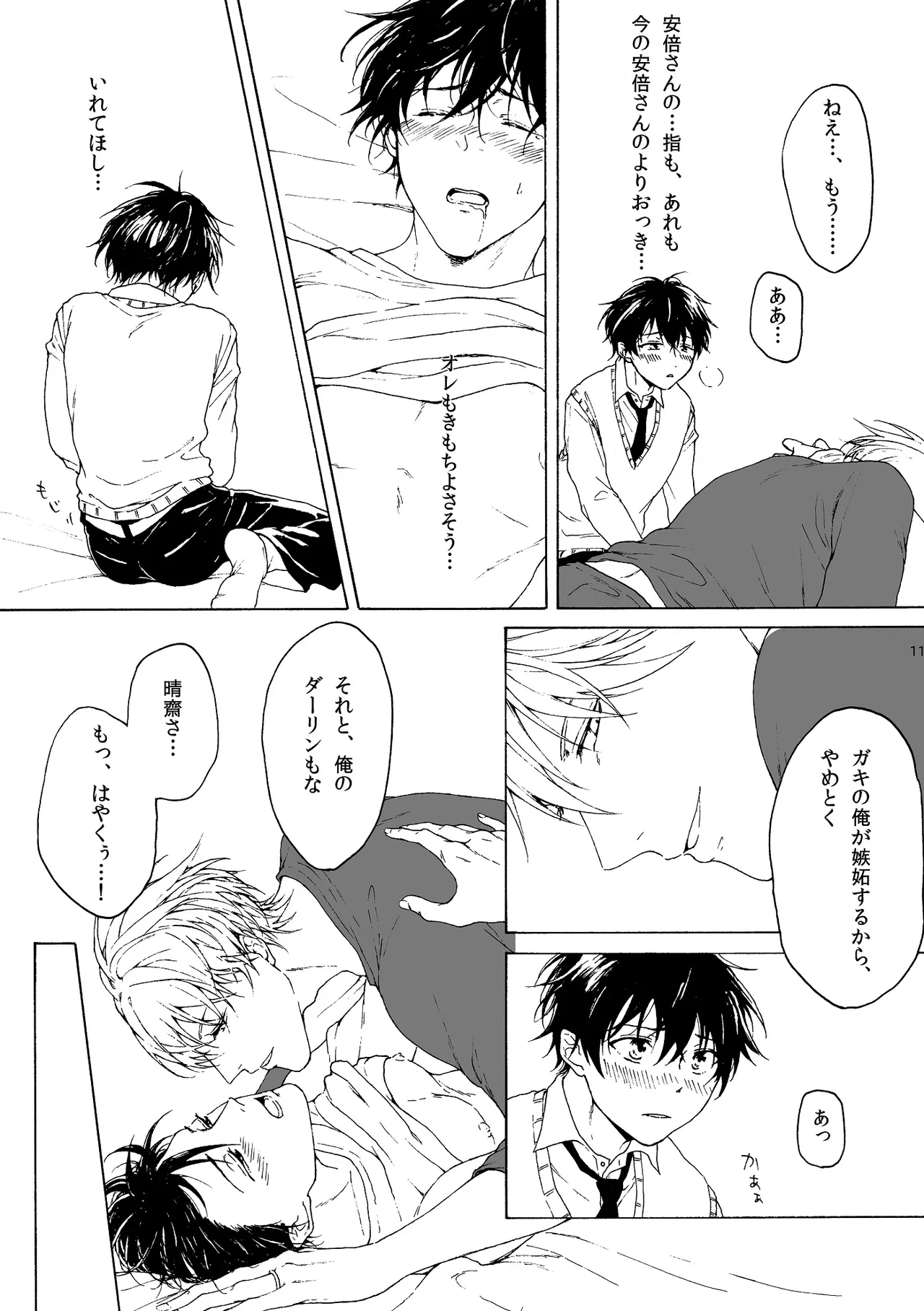 両手にHANAE!! Page.12