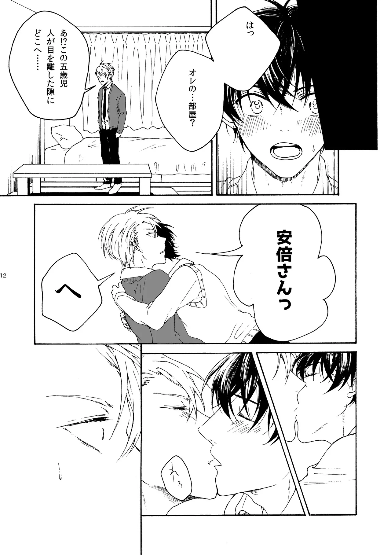 両手にHANAE!! Page.13