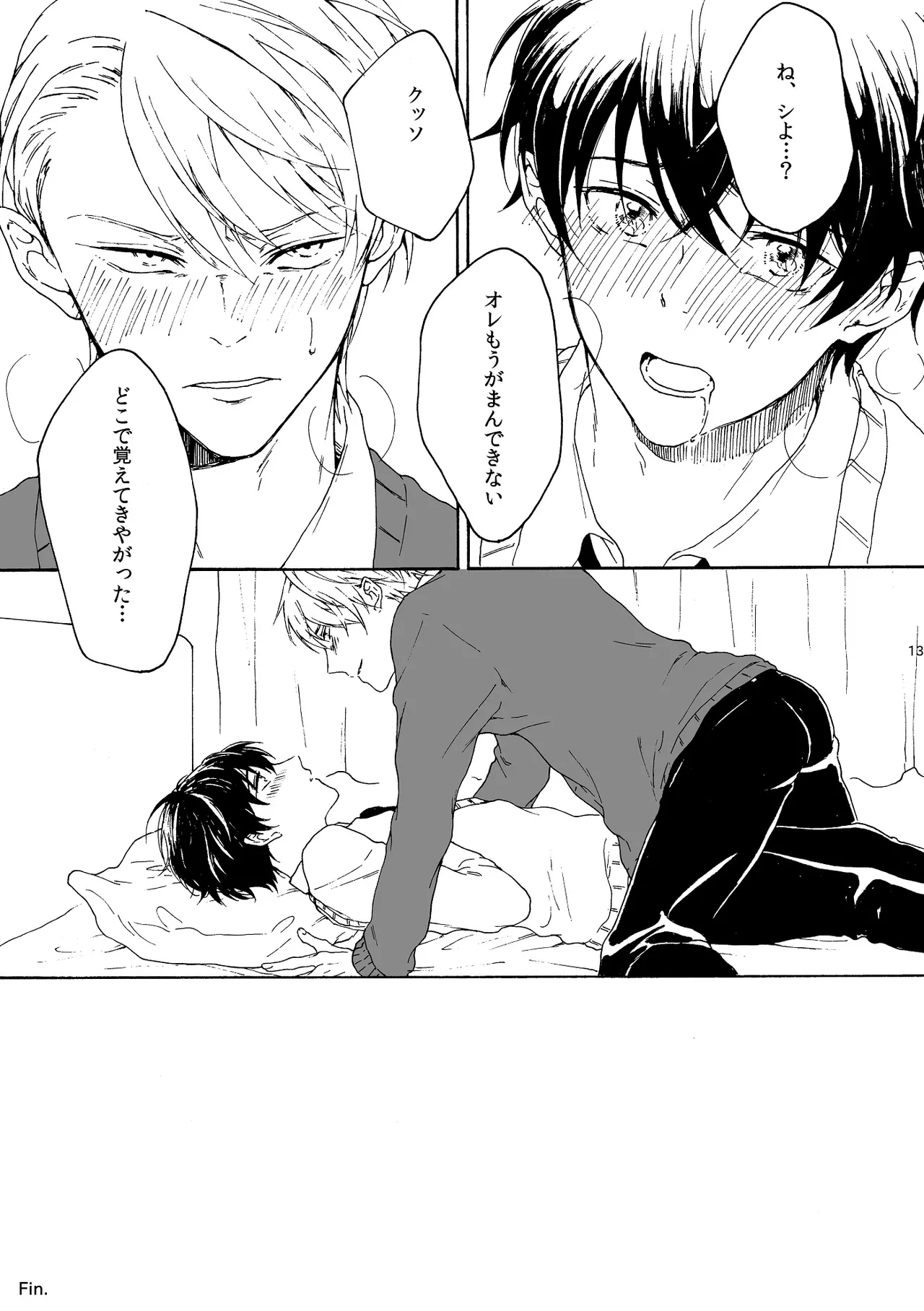 両手にHANAE!! Page.14