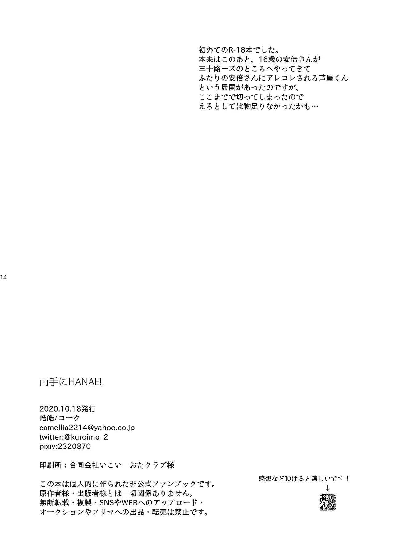 両手にHANAE!! Page.15