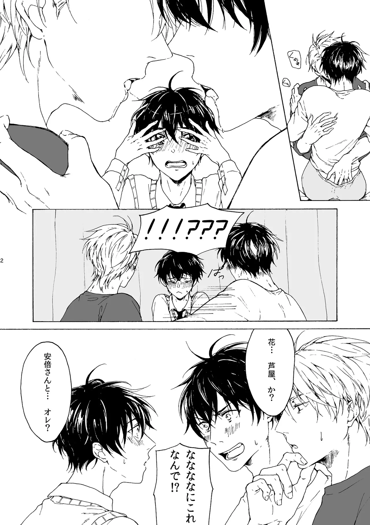 両手にHANAE!! Page.3