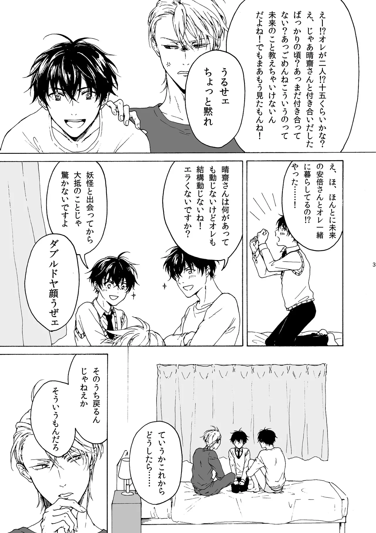 両手にHANAE!! Page.4