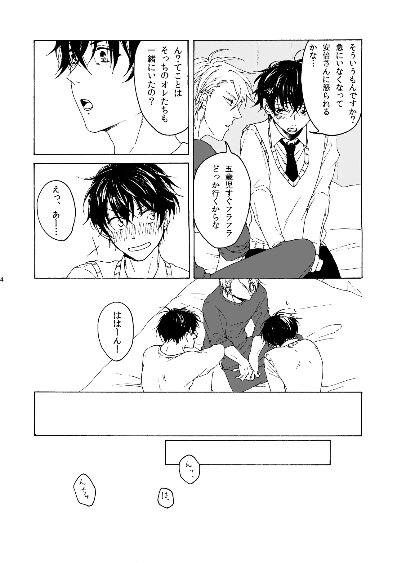 両手にHANAE!! Page.5