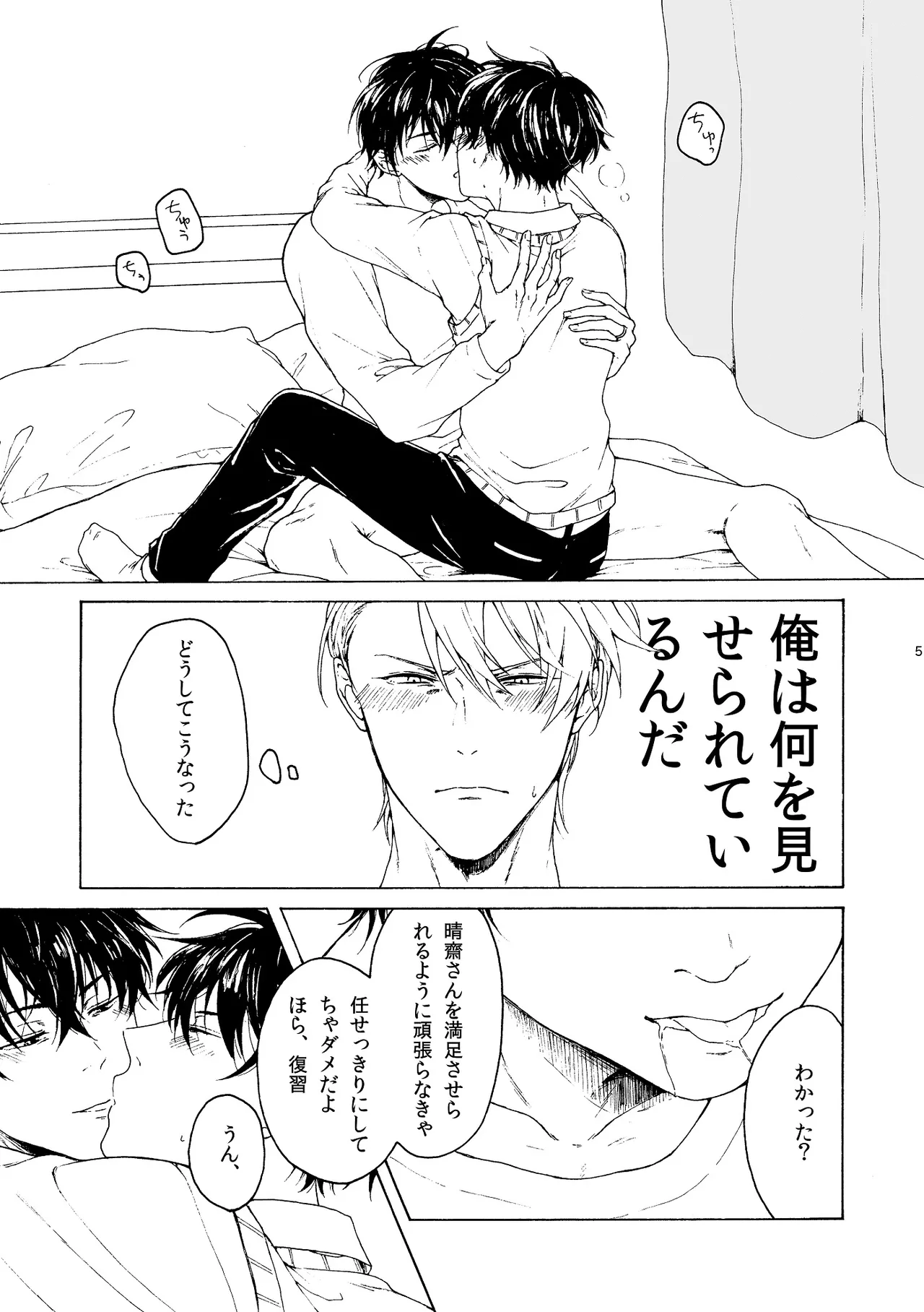 両手にHANAE!! Page.6