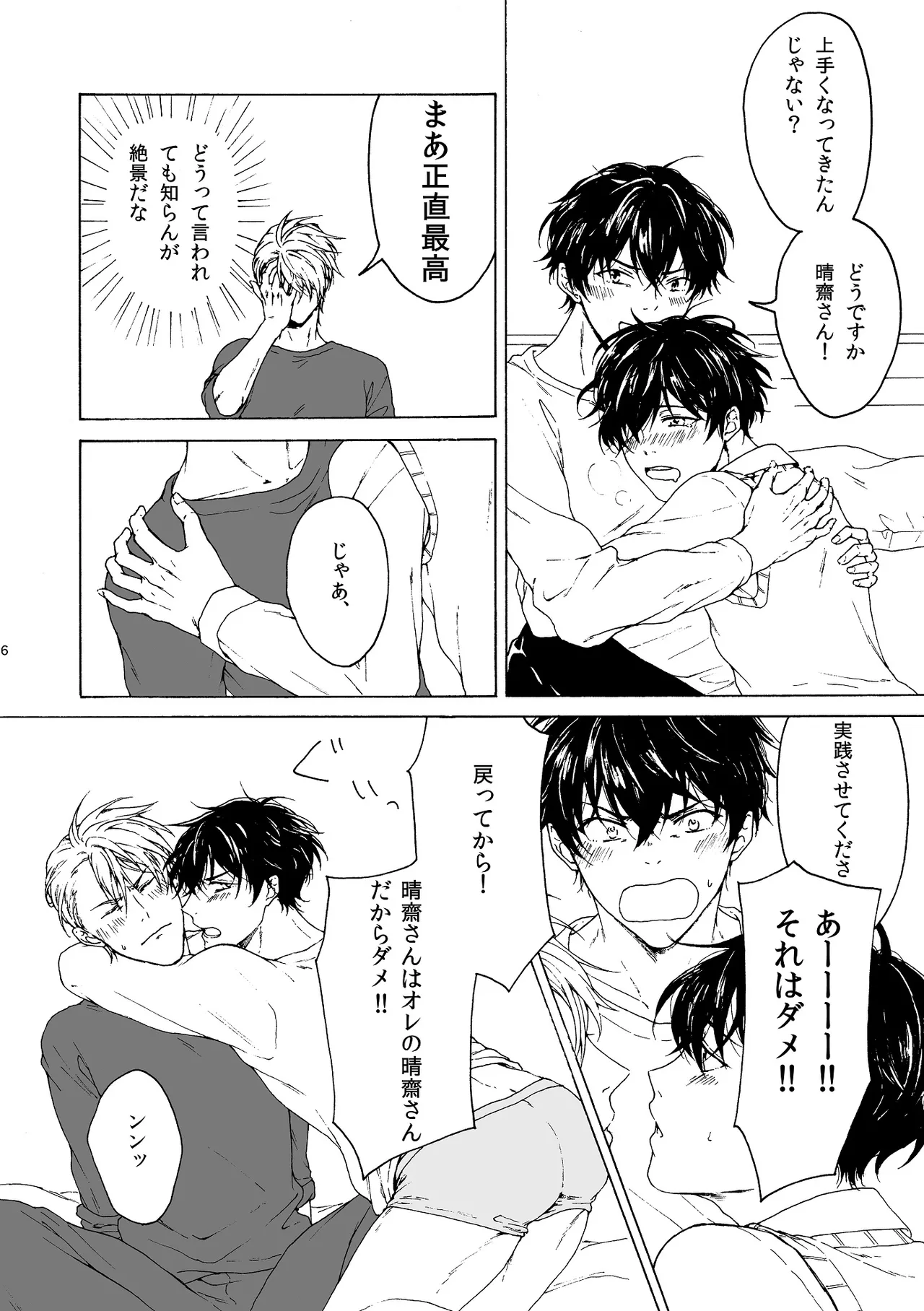 両手にHANAE!! Page.7