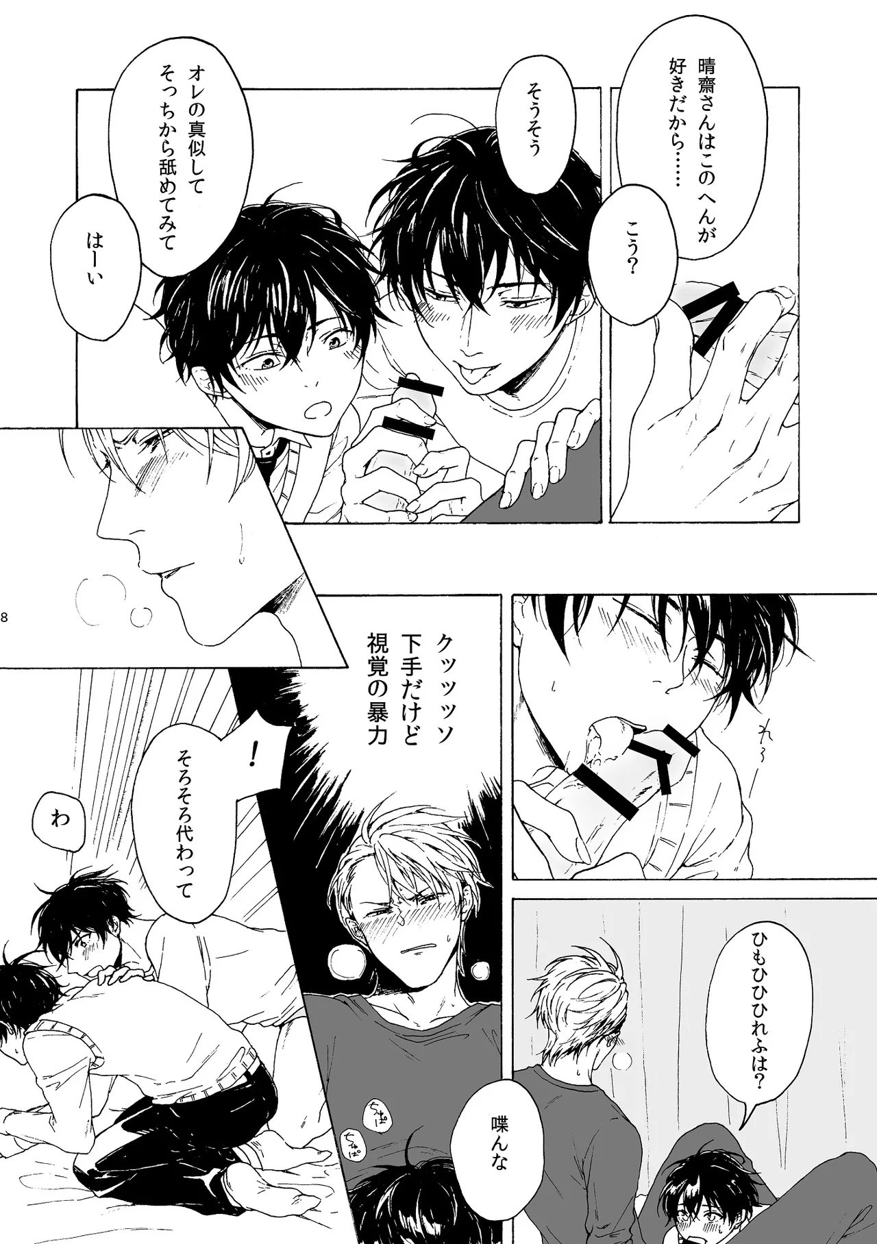 両手にHANAE!! Page.9