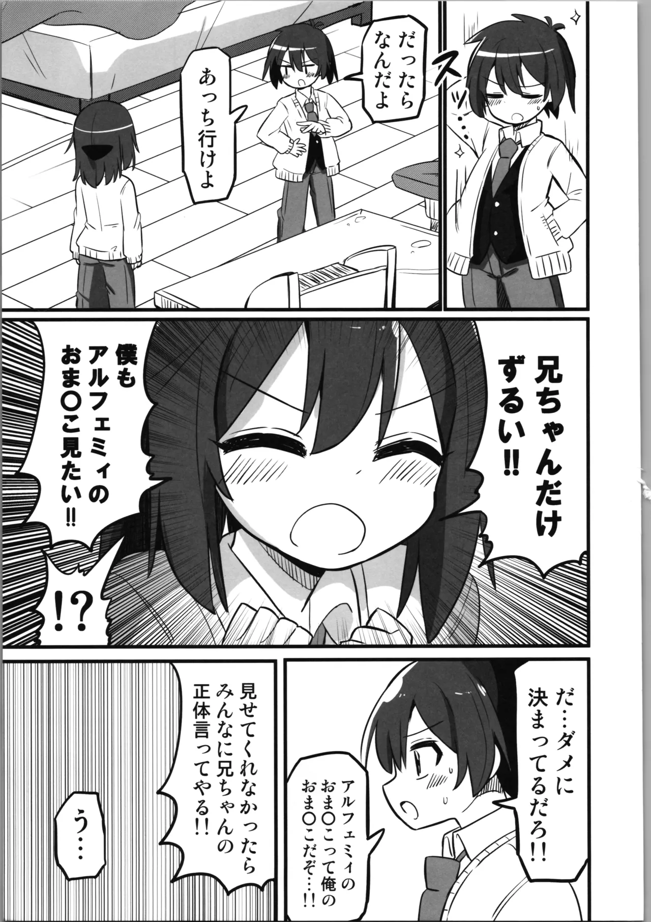 TS魔法少女、弟に犯される Page.9