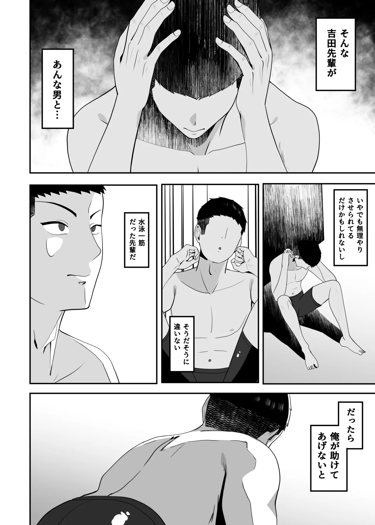 好きだった先輩を追いかけて同じ大学に行ったら先輩はもうヤラれていた。 Page.13