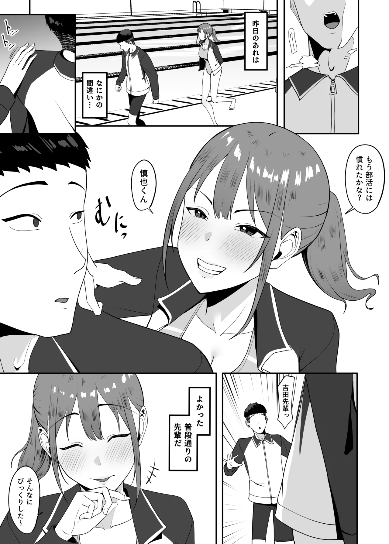 好きだった先輩を追いかけて同じ大学に行ったら先輩はもうヤラれていた。 Page.16