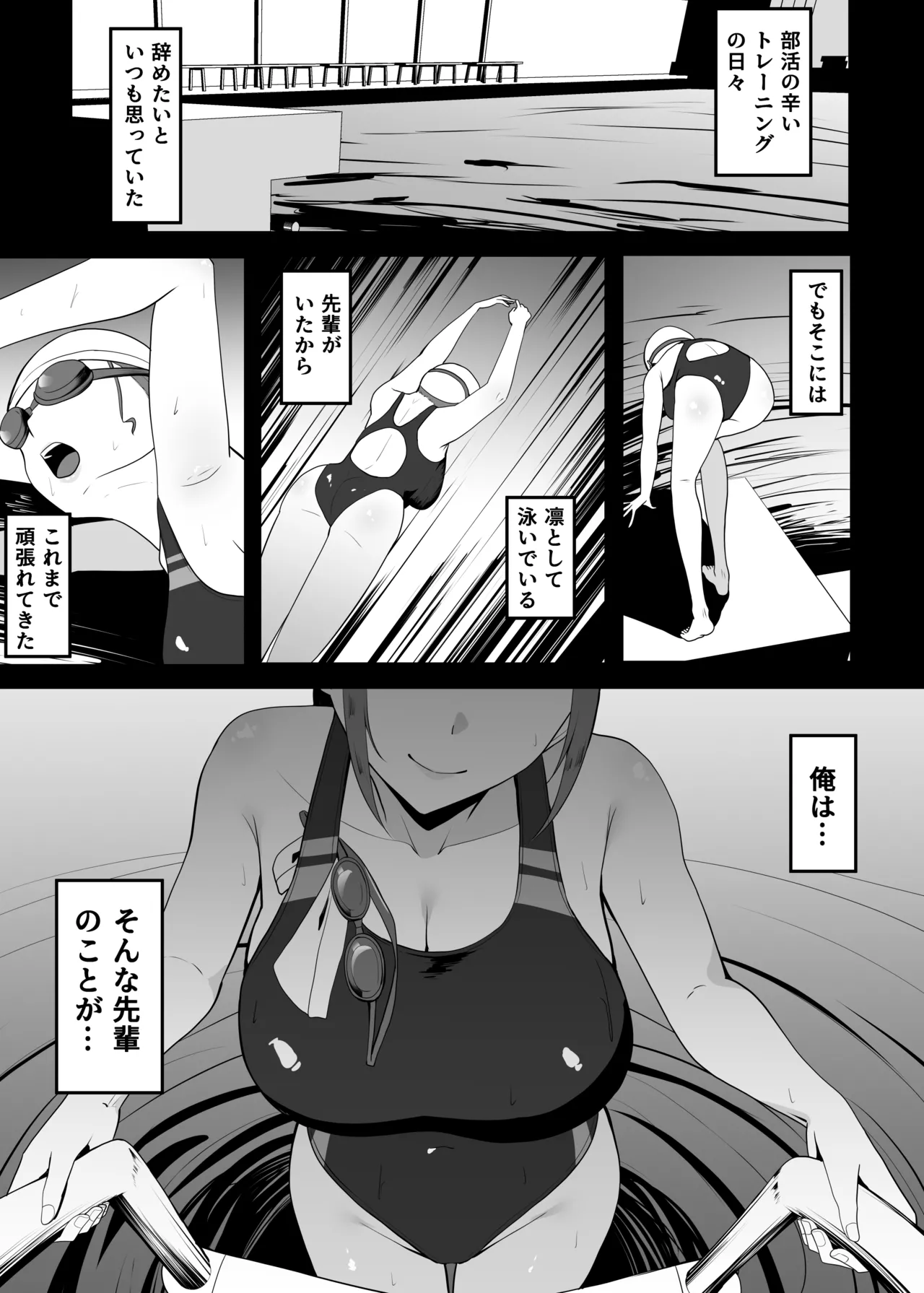 好きだった先輩を追いかけて同じ大学に行ったら先輩はもうヤラれていた。 Page.2