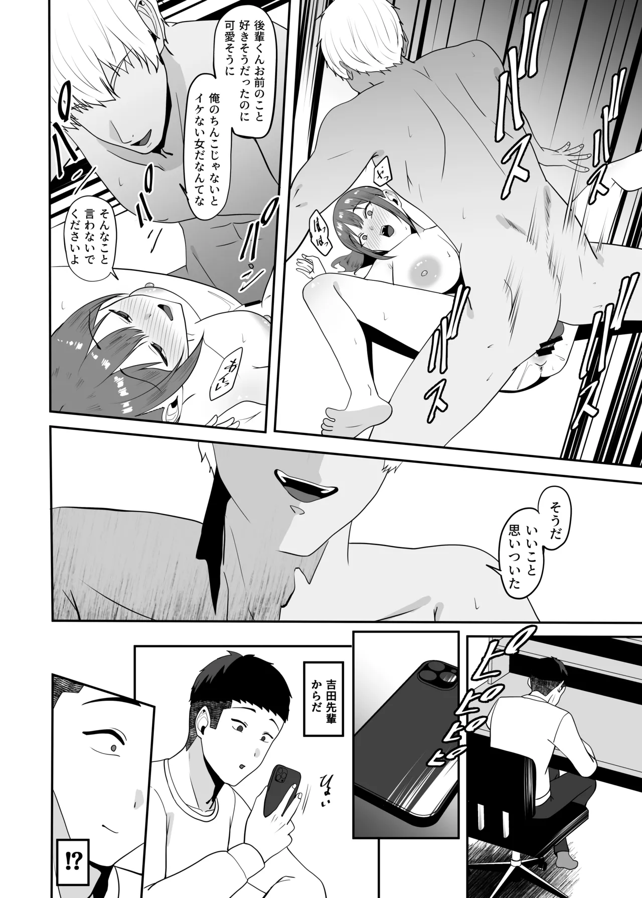 好きだった先輩を追いかけて同じ大学に行ったら先輩はもうヤラれていた。 Page.25