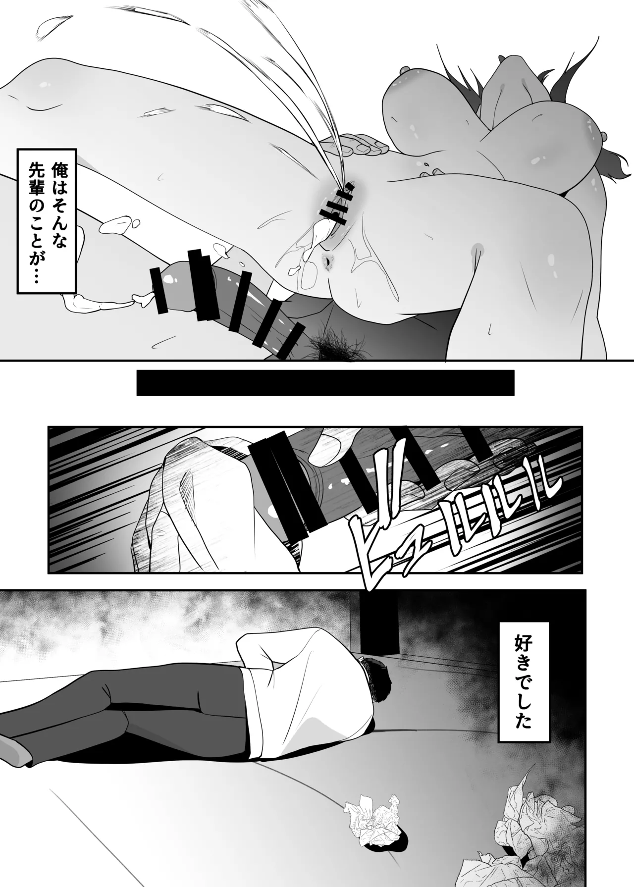 好きだった先輩を追いかけて同じ大学に行ったら先輩はもうヤラれていた。 Page.28