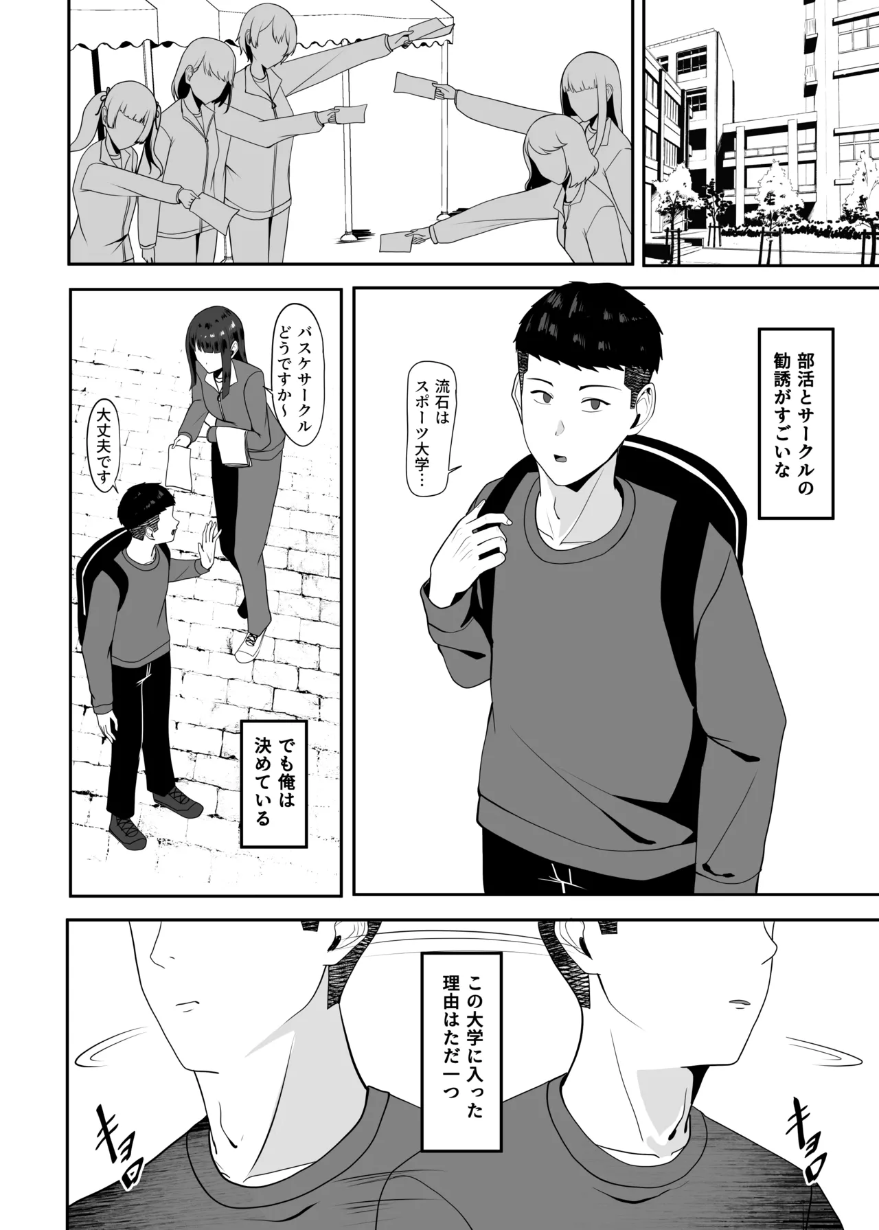 好きだった先輩を追いかけて同じ大学に行ったら先輩はもうヤラれていた。 Page.3