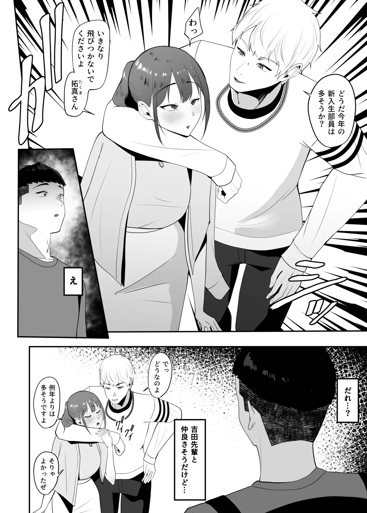 好きだった先輩を追いかけて同じ大学に行ったら先輩はもうヤラれていた。 Page.5