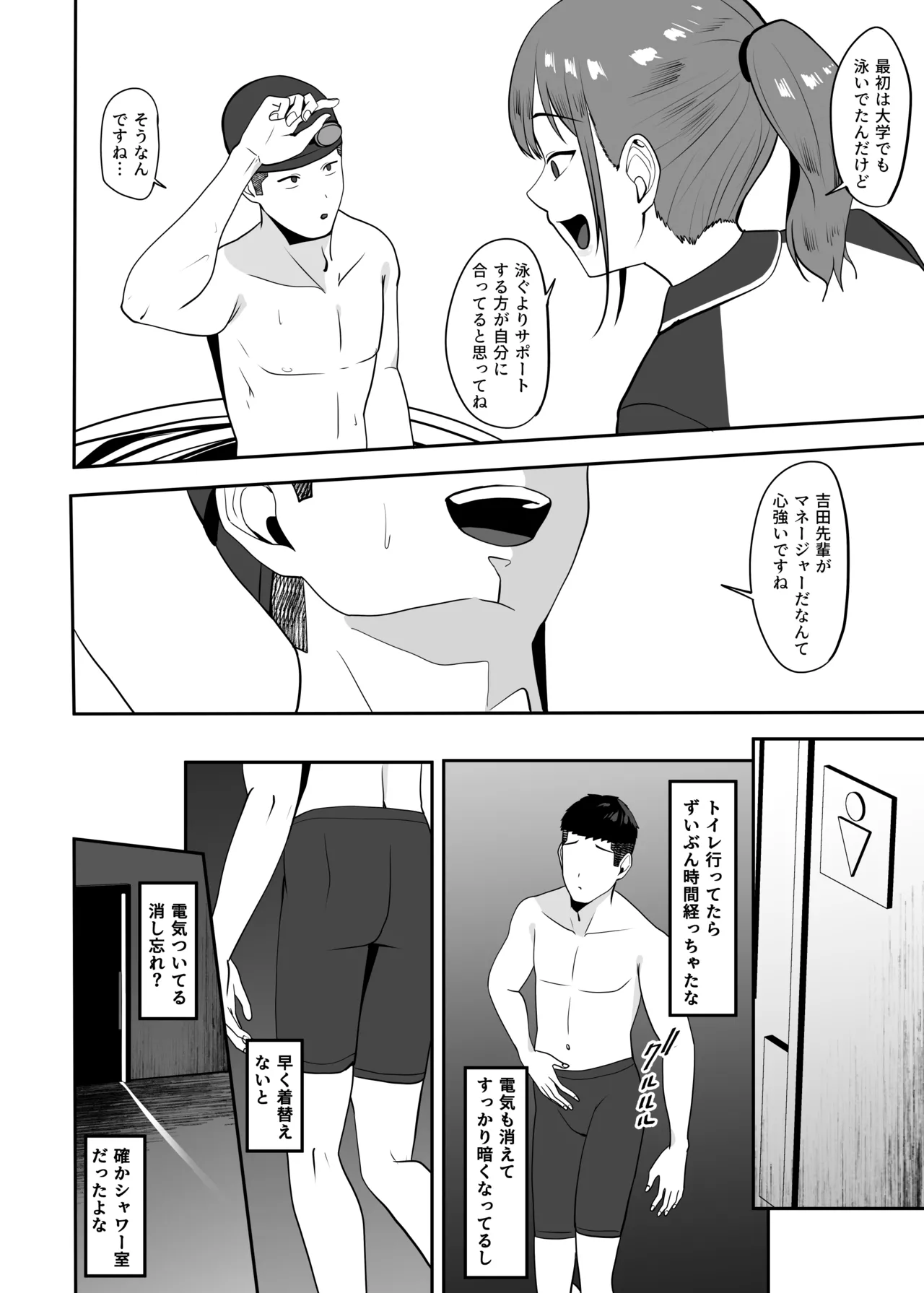 好きだった先輩を追いかけて同じ大学に行ったら先輩はもうヤラれていた。 Page.9