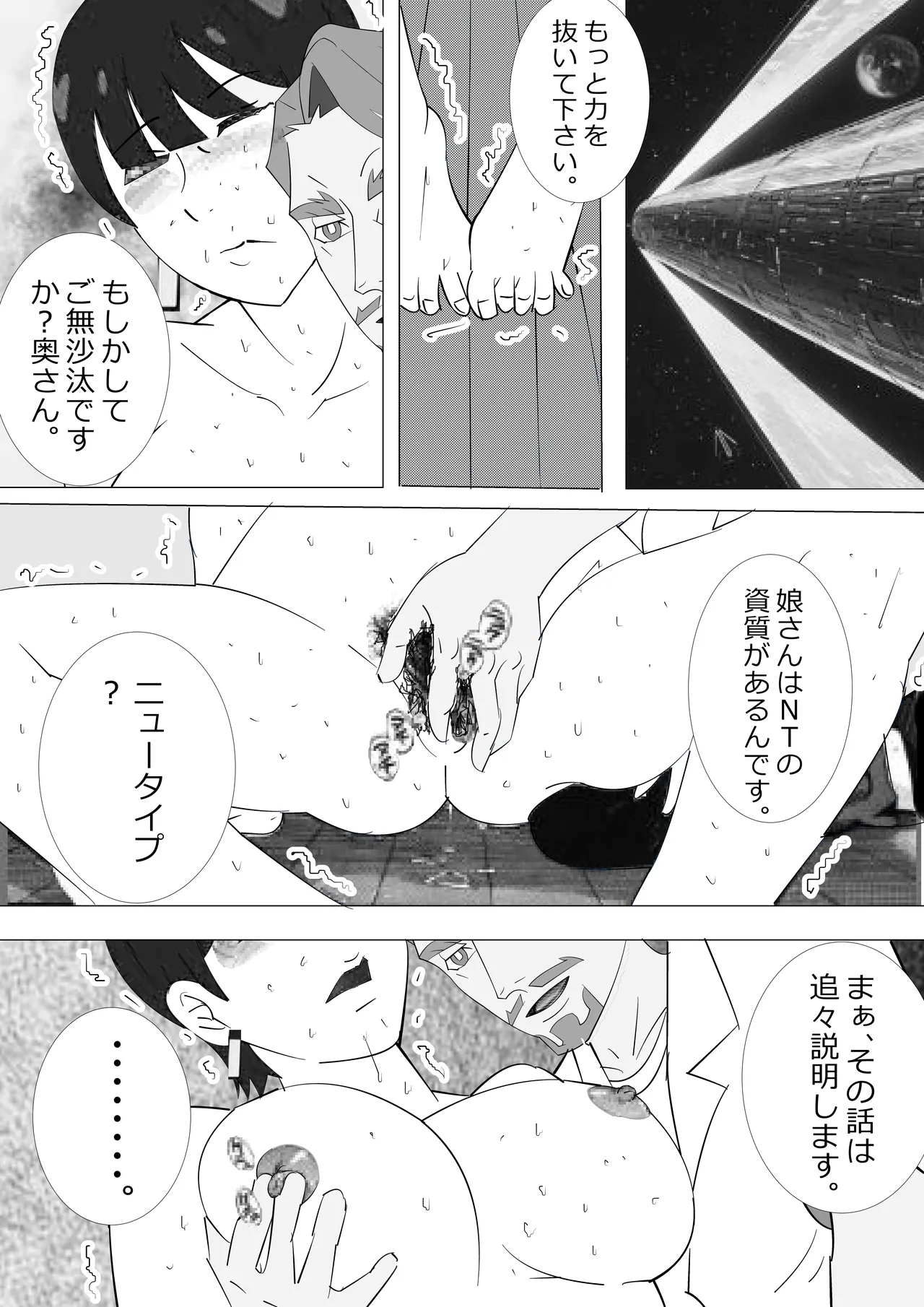 不肖な娘の後始末 Page.10