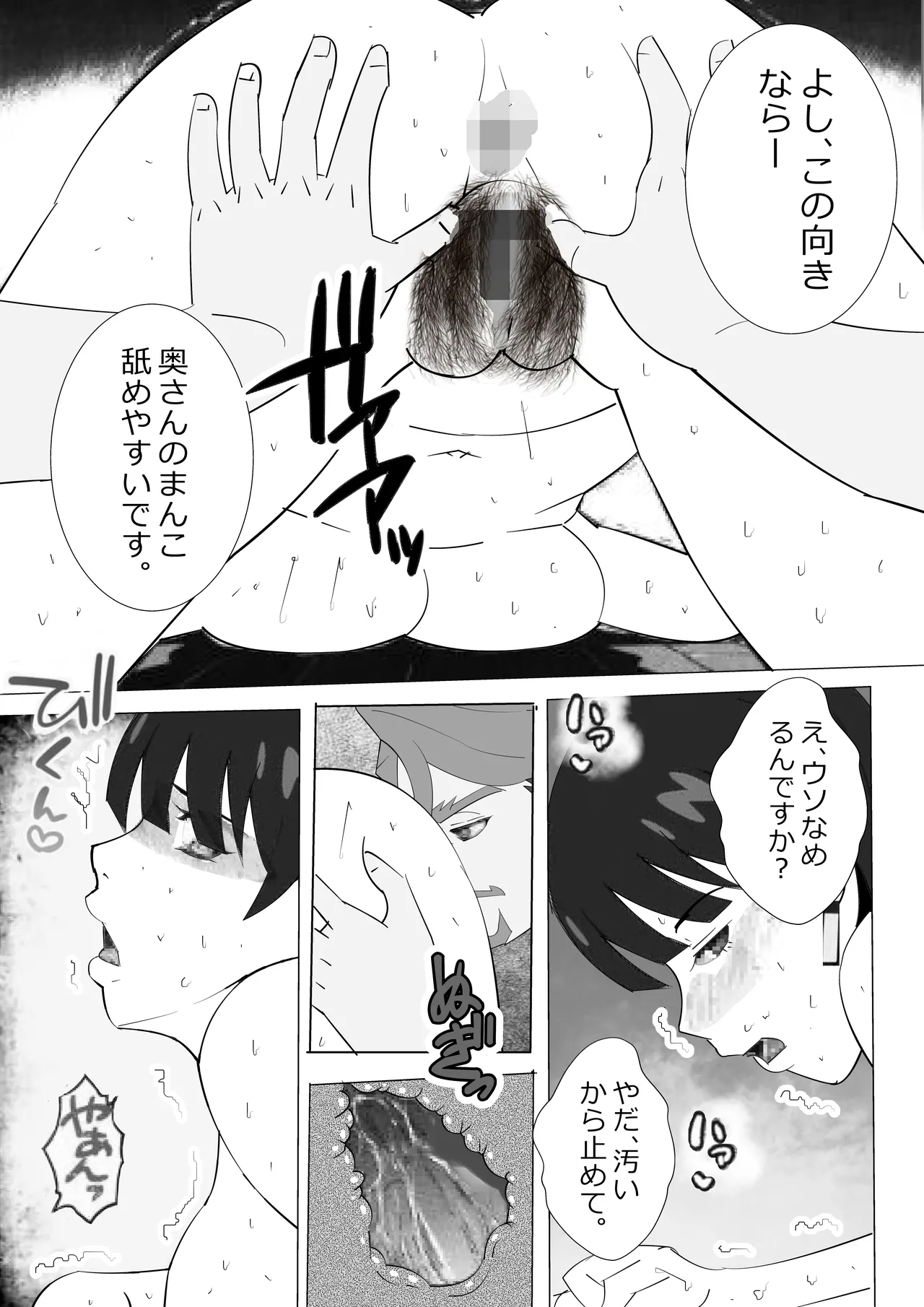 不肖な娘の後始末 Page.12