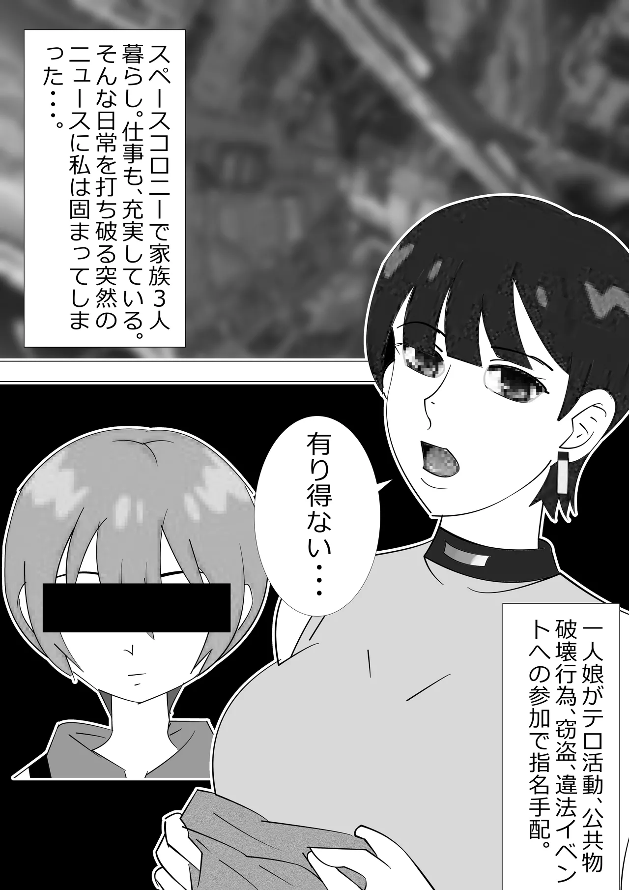 不肖な娘の後始末 Page.3