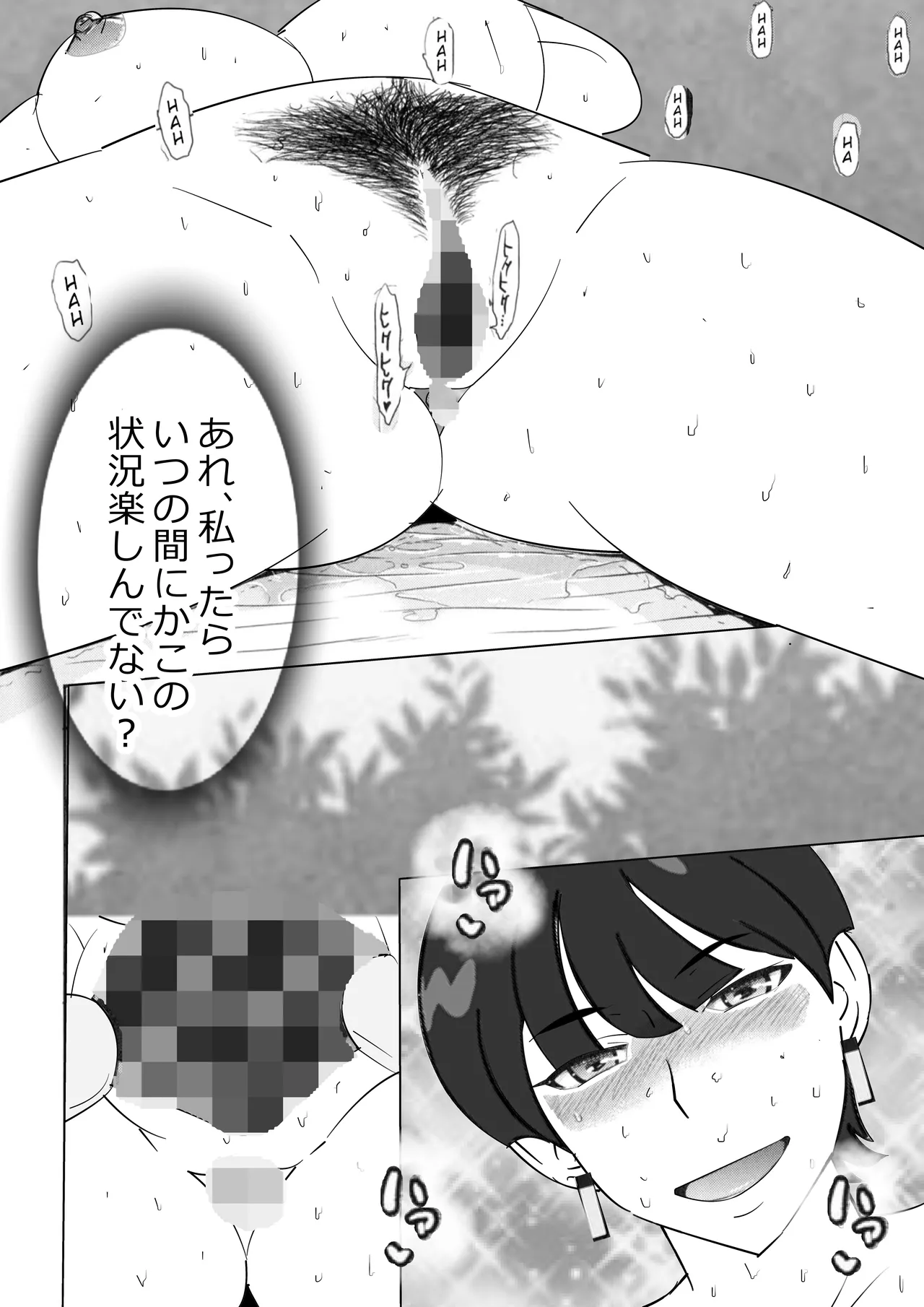 不肖な娘の後始末 Page.31