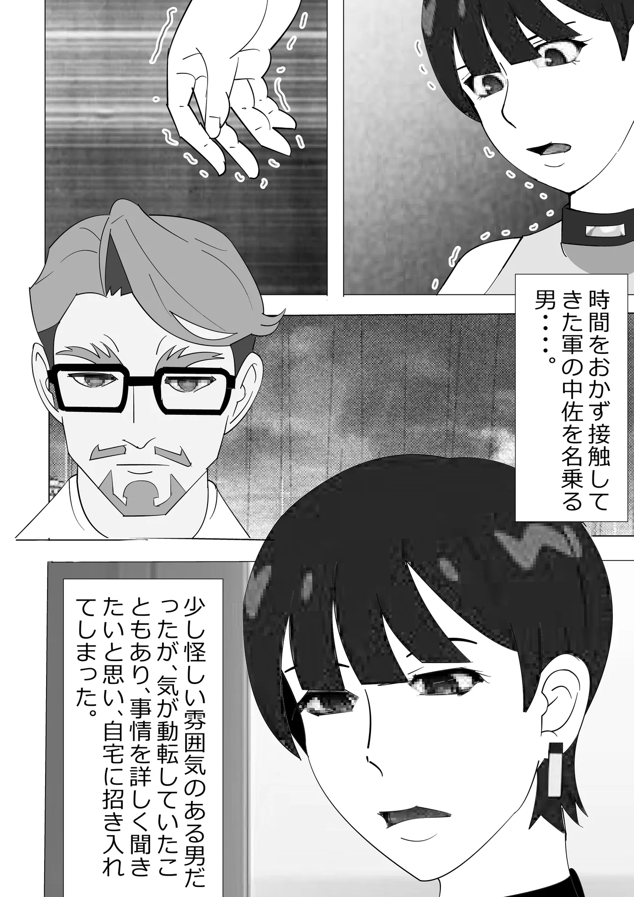 不肖な娘の後始末 Page.4