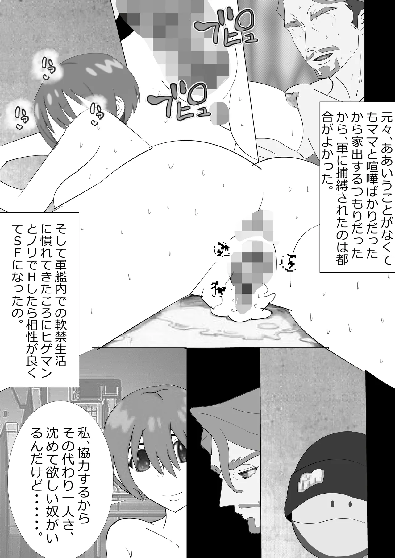 不肖な娘の後始末 Page.63