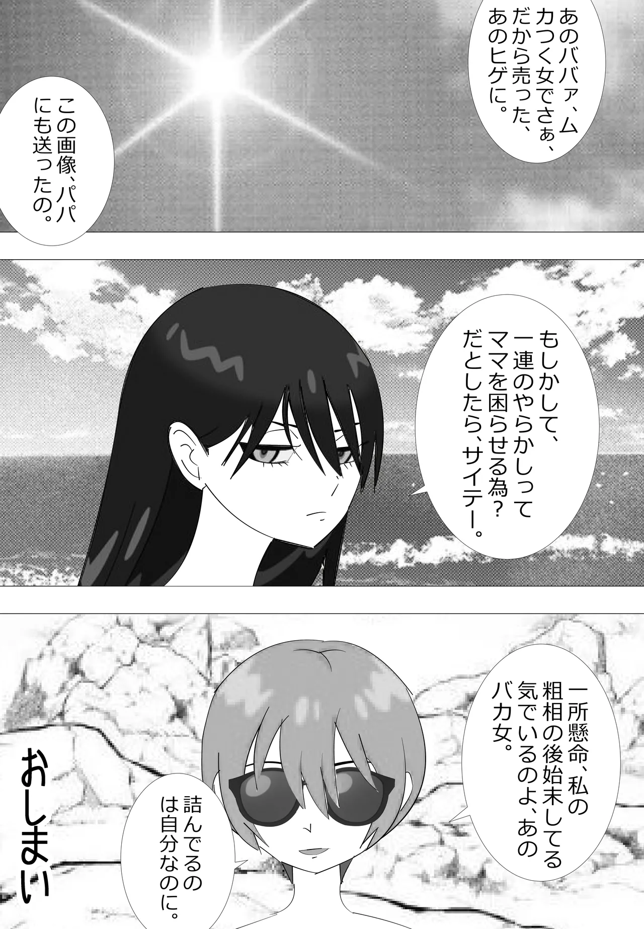 不肖な娘の後始末 Page.64
