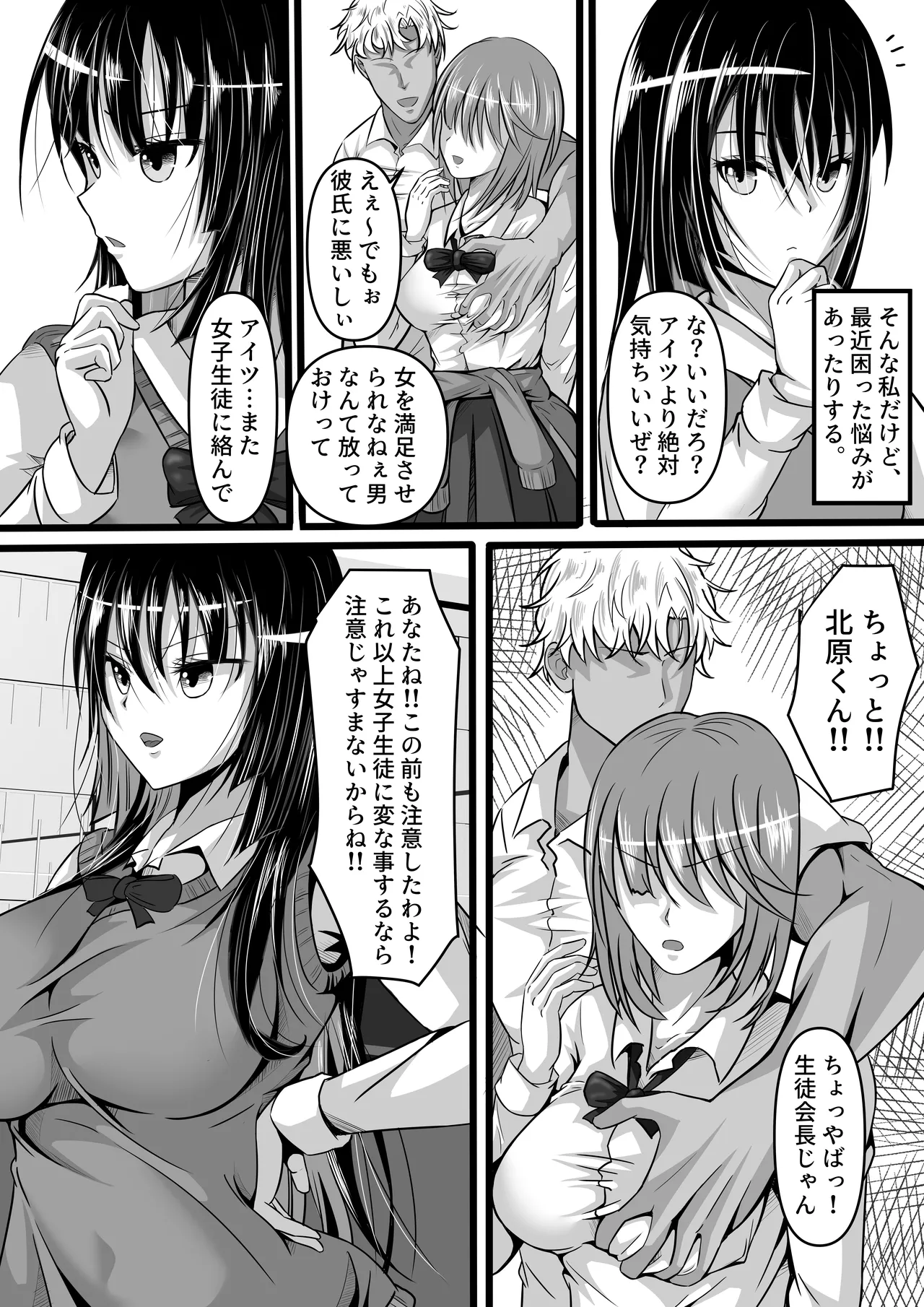 生徒会長のメス堕ち日誌 Page.4