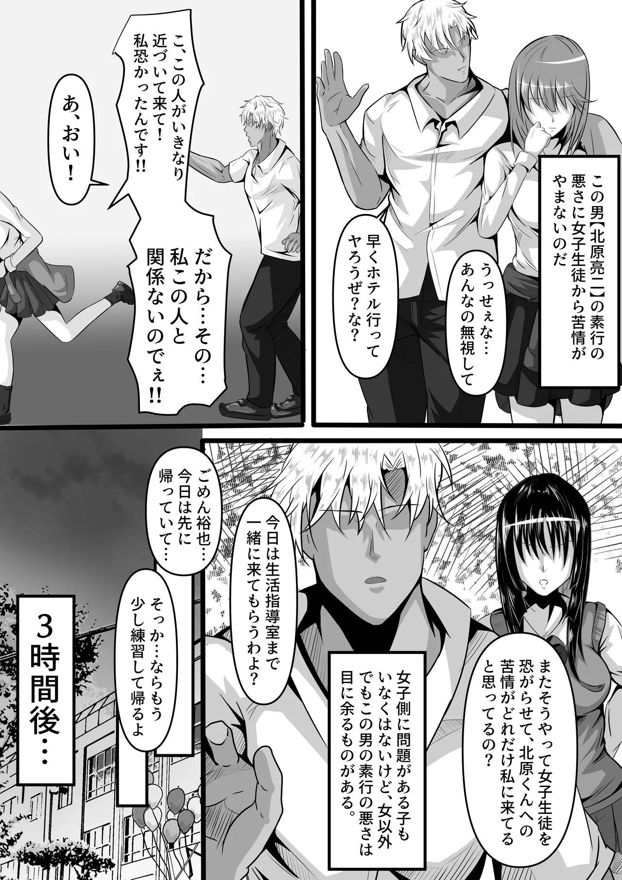 生徒会長のメス堕ち日誌 Page.5