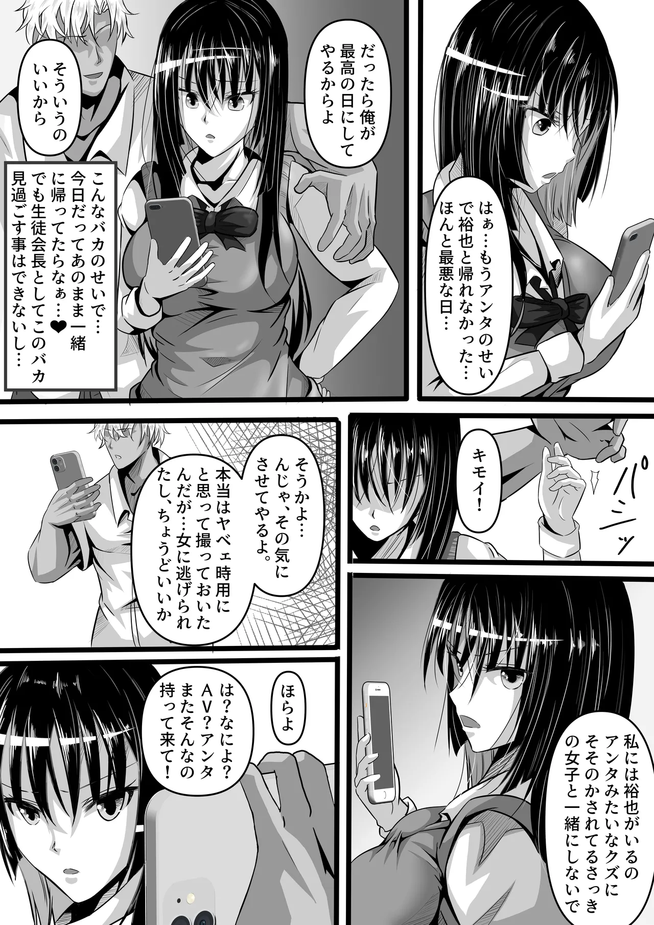 生徒会長のメス堕ち日誌 Page.6