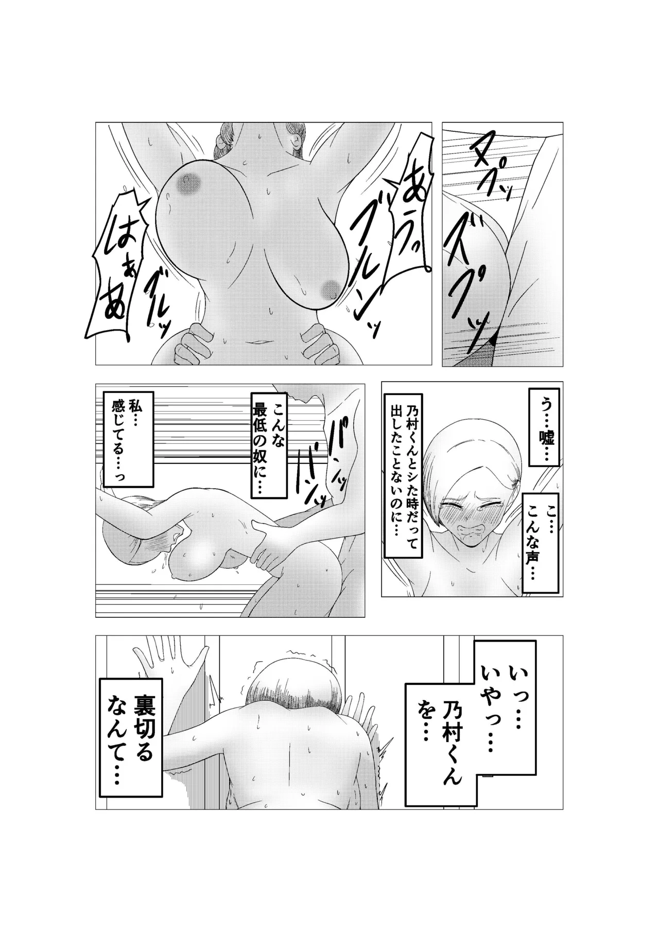 私が彼氏を裏切るまで Page.12