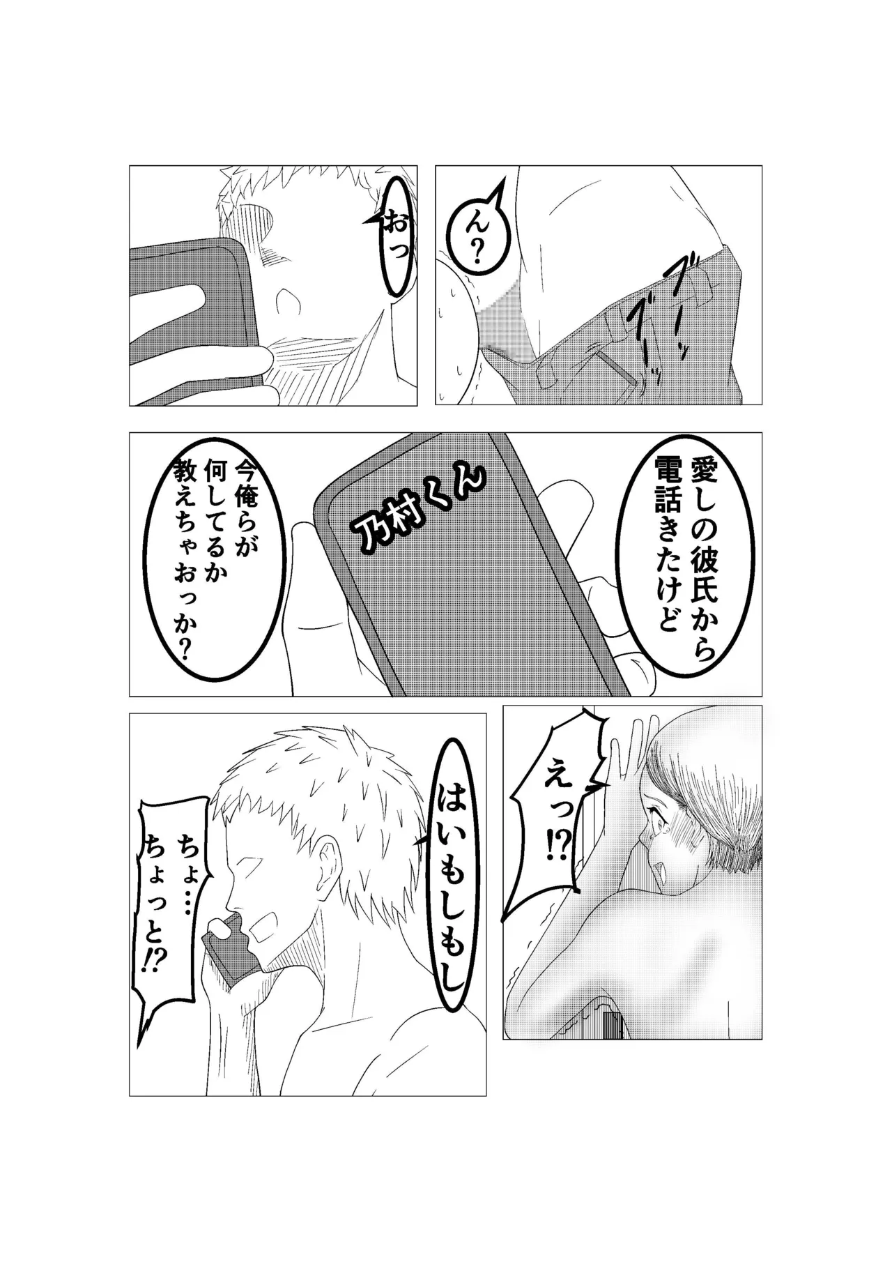 私が彼氏を裏切るまで Page.13