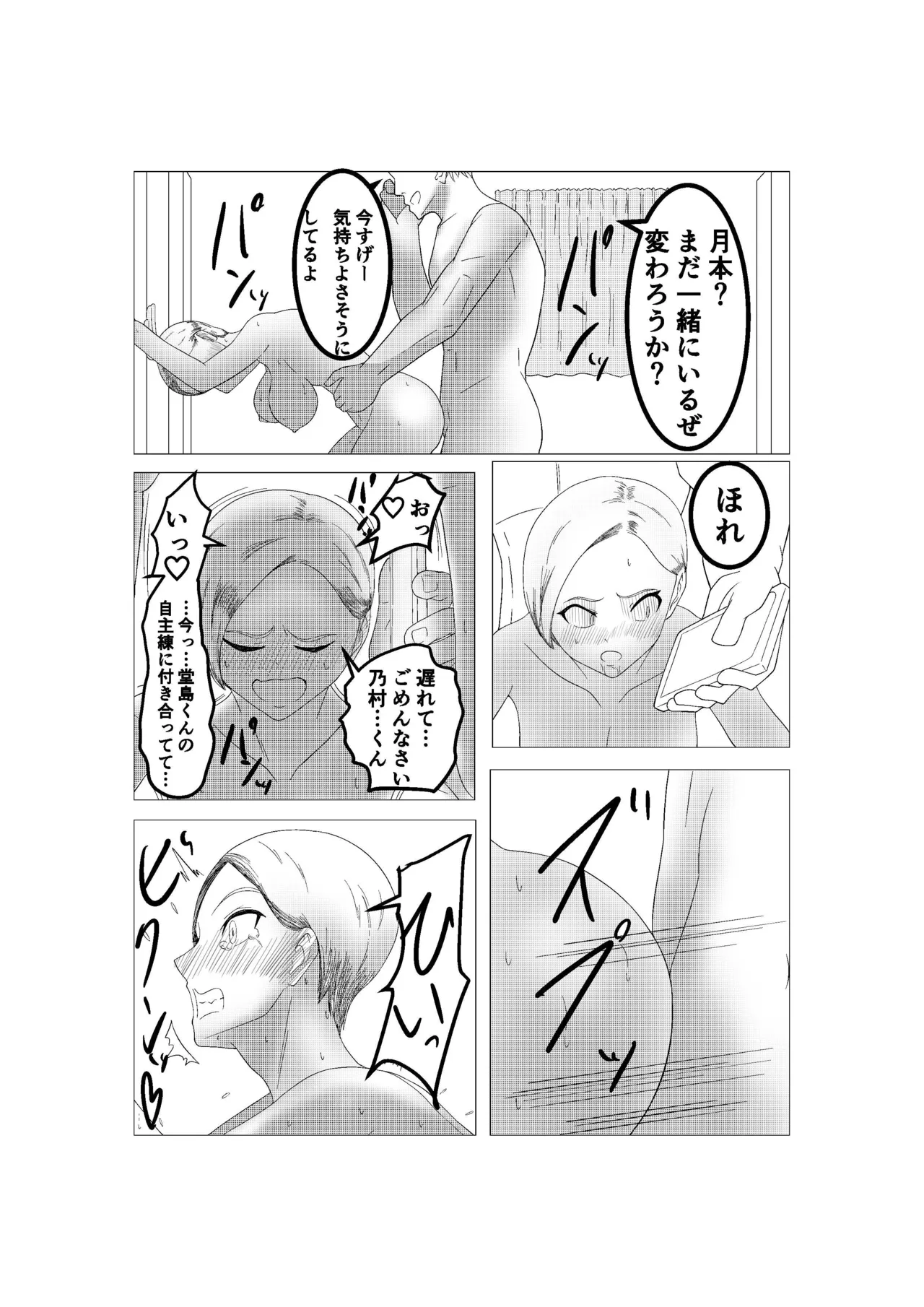 私が彼氏を裏切るまで Page.14