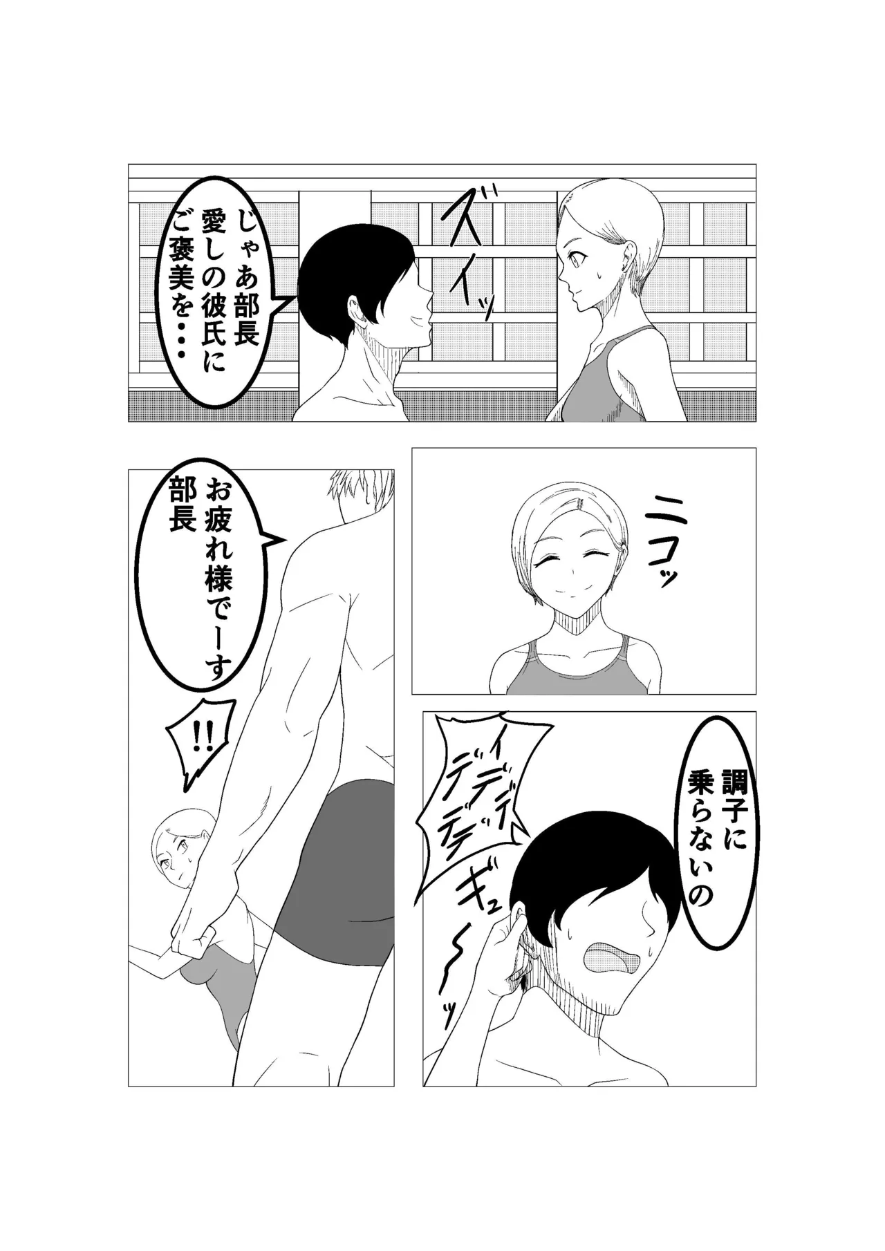 私が彼氏を裏切るまで Page.3
