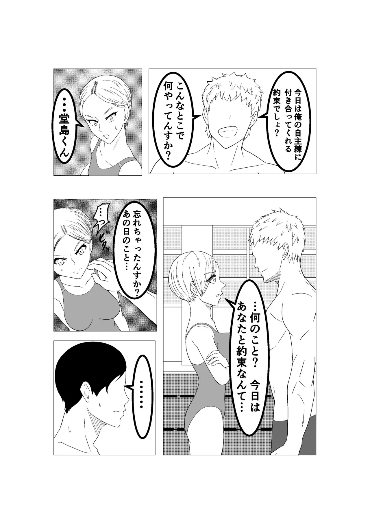 私が彼氏を裏切るまで Page.4