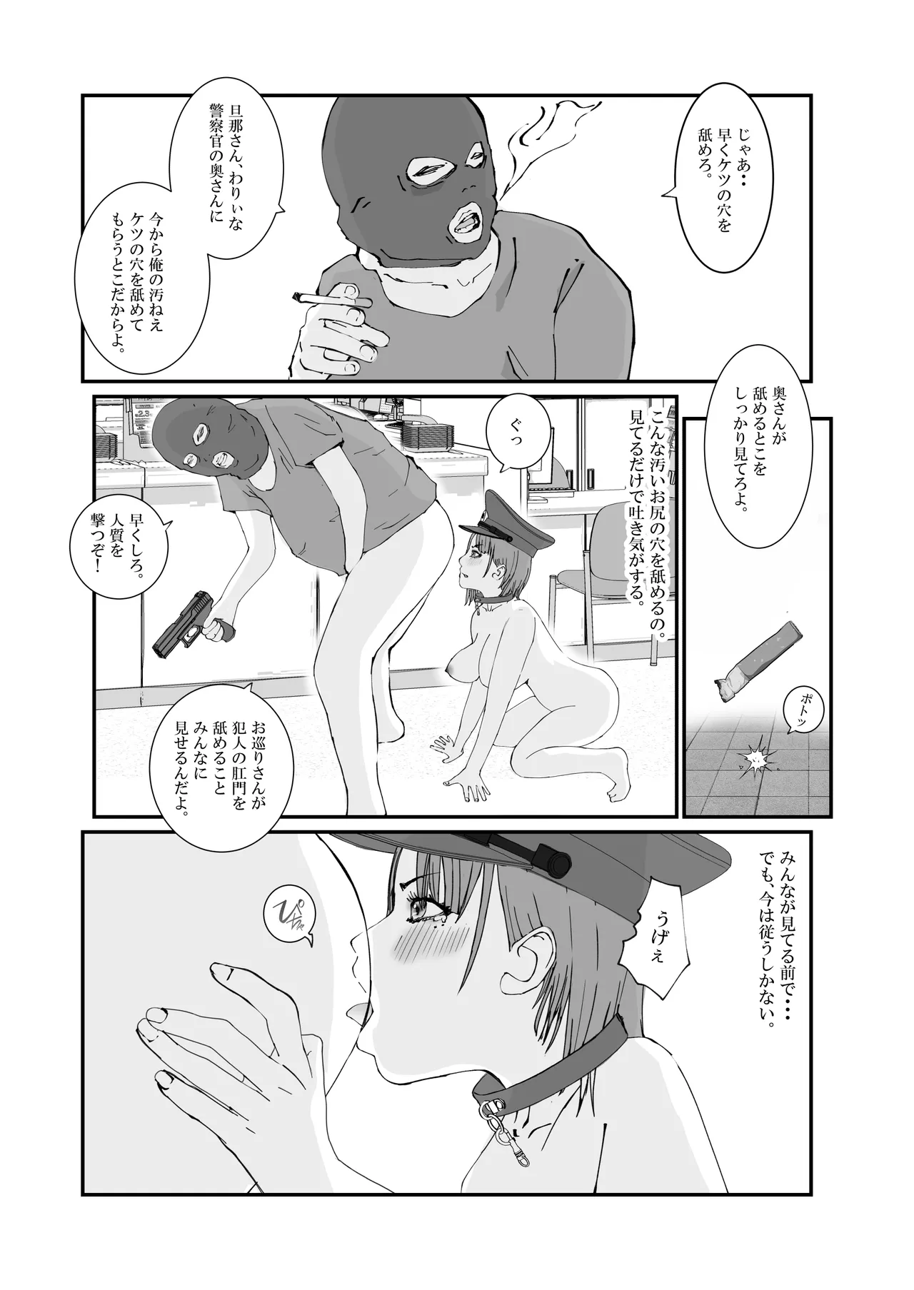 人妻警察官は銀行強盗に犯られる Page.11