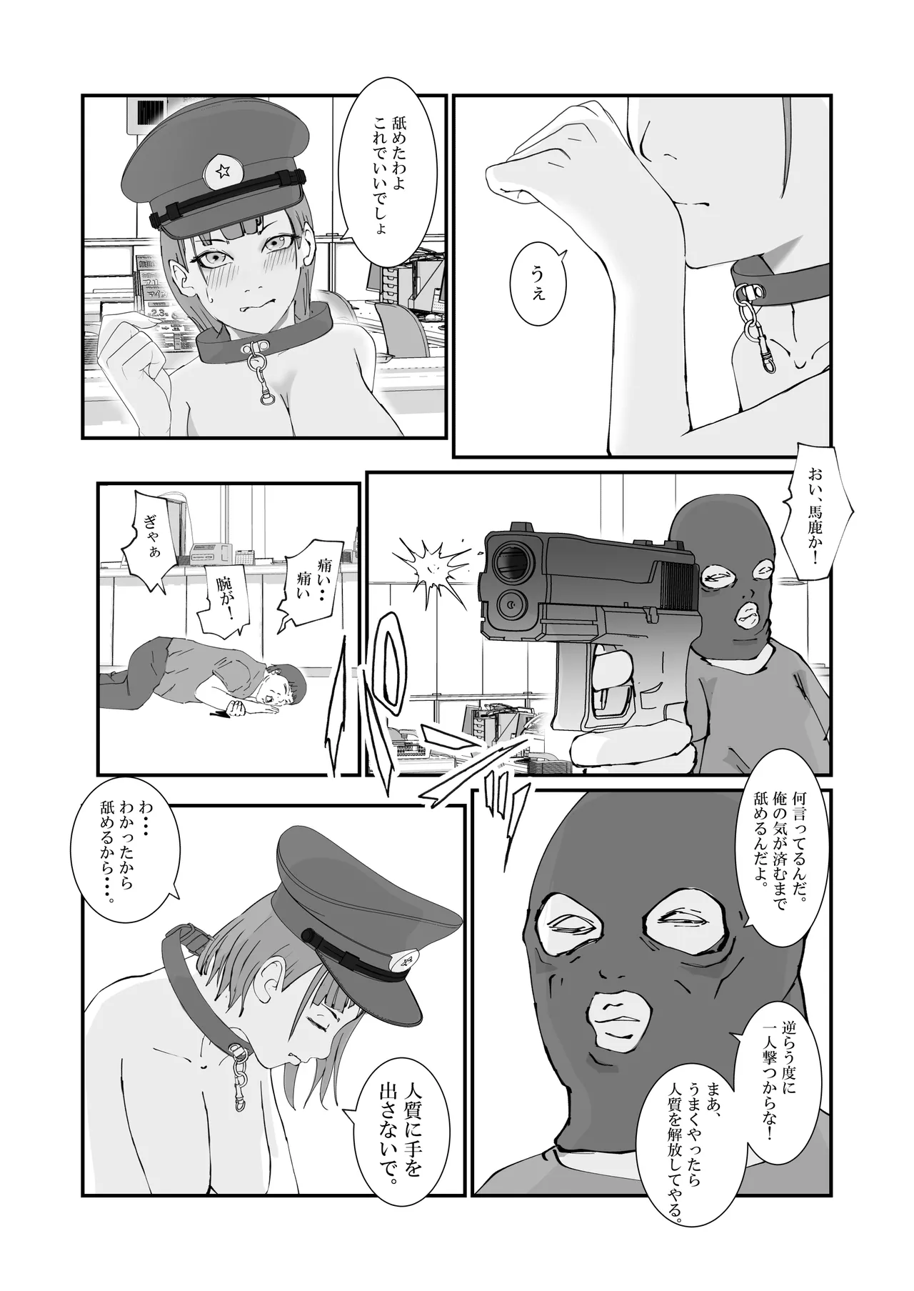 人妻警察官は銀行強盗に犯られる Page.12