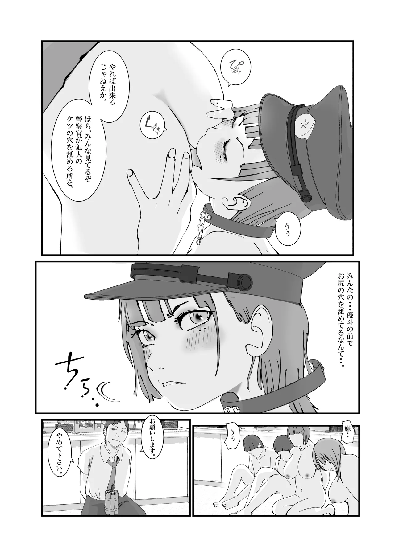 人妻警察官は銀行強盗に犯られる Page.14