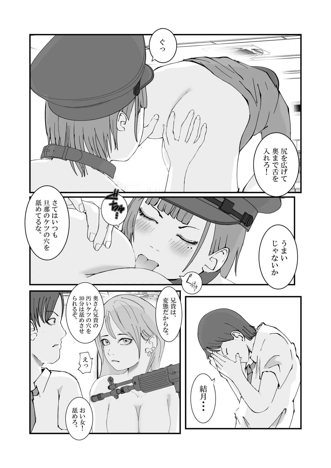 人妻警察官は銀行強盗に犯られる Page.15