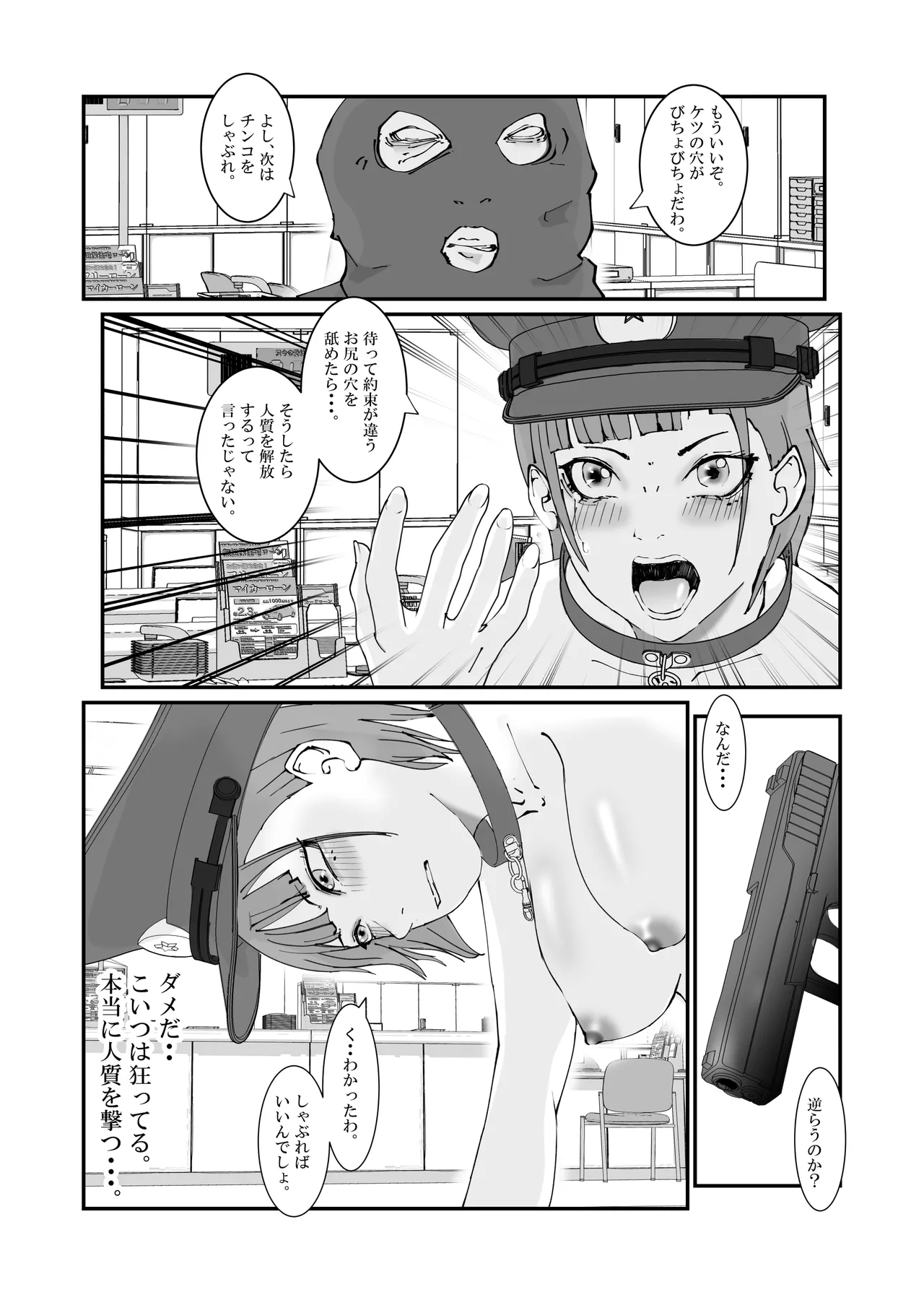 人妻警察官は銀行強盗に犯られる Page.17