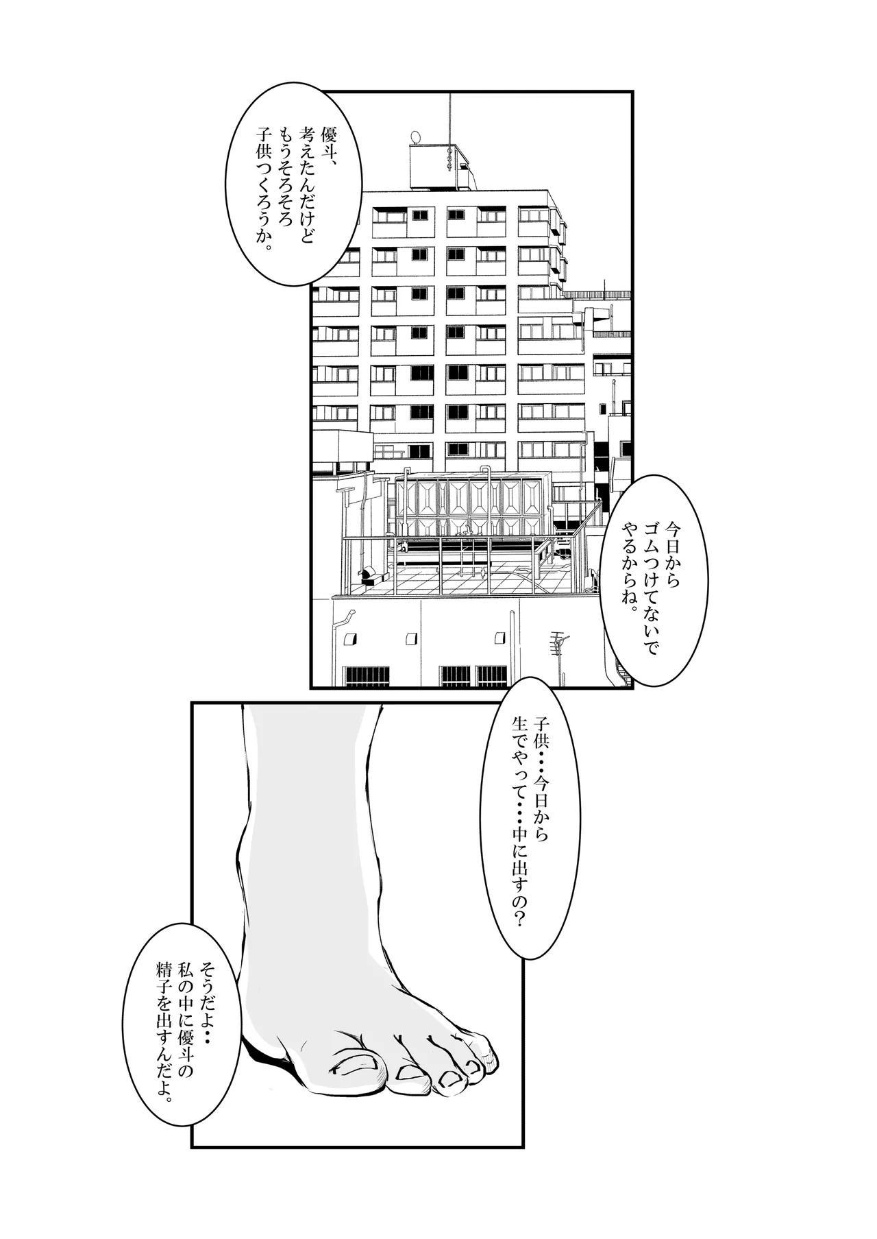 人妻警察官は銀行強盗に犯られる Page.2