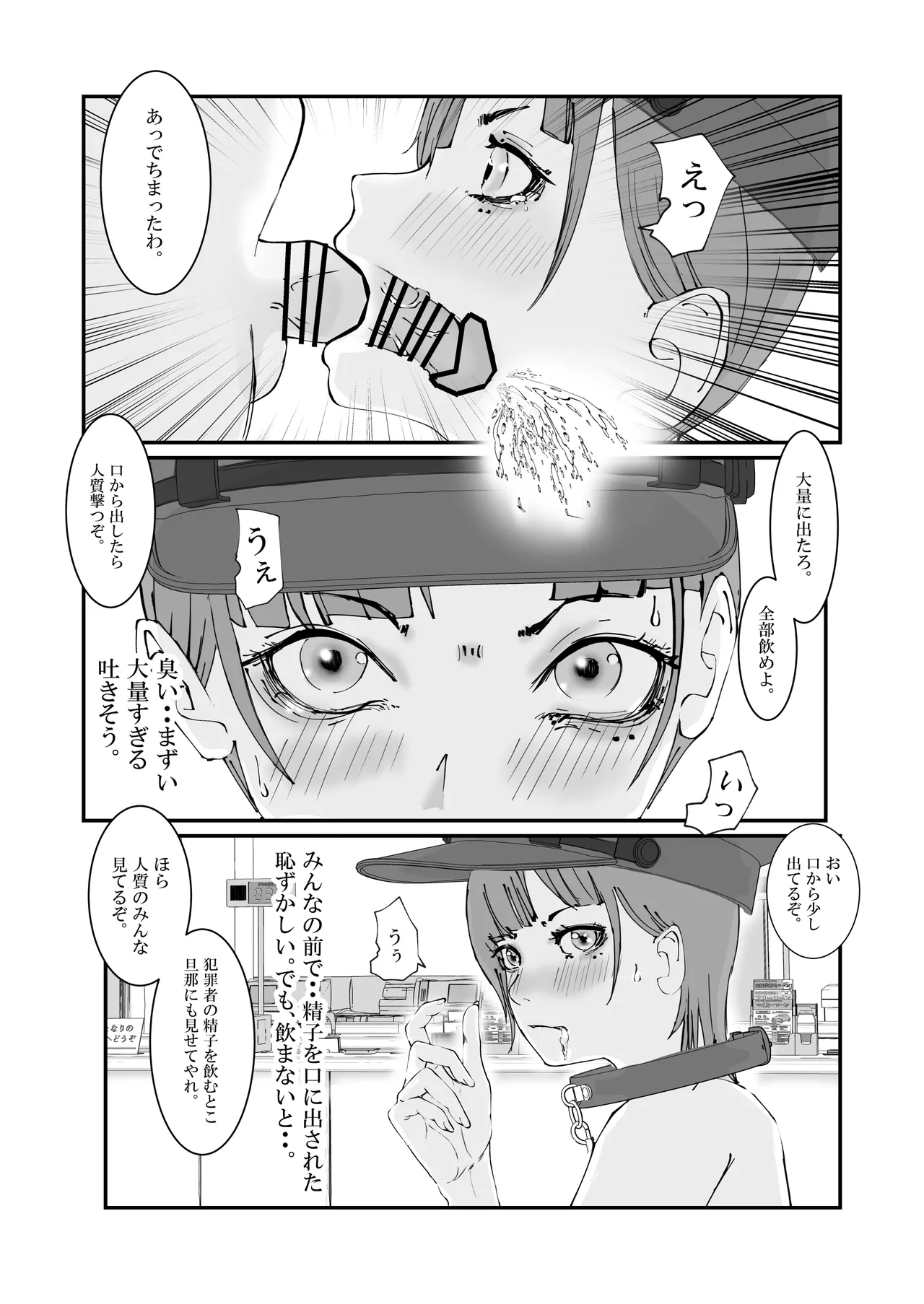 人妻警察官は銀行強盗に犯られる Page.22