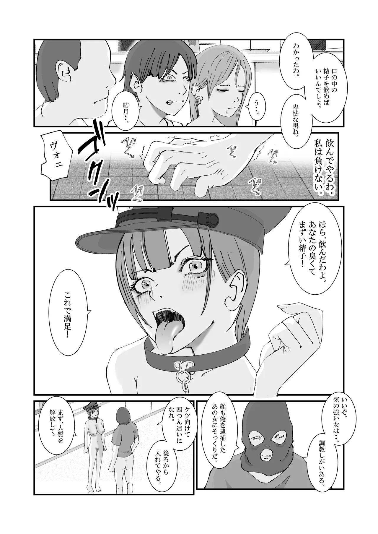 人妻警察官は銀行強盗に犯られる Page.23